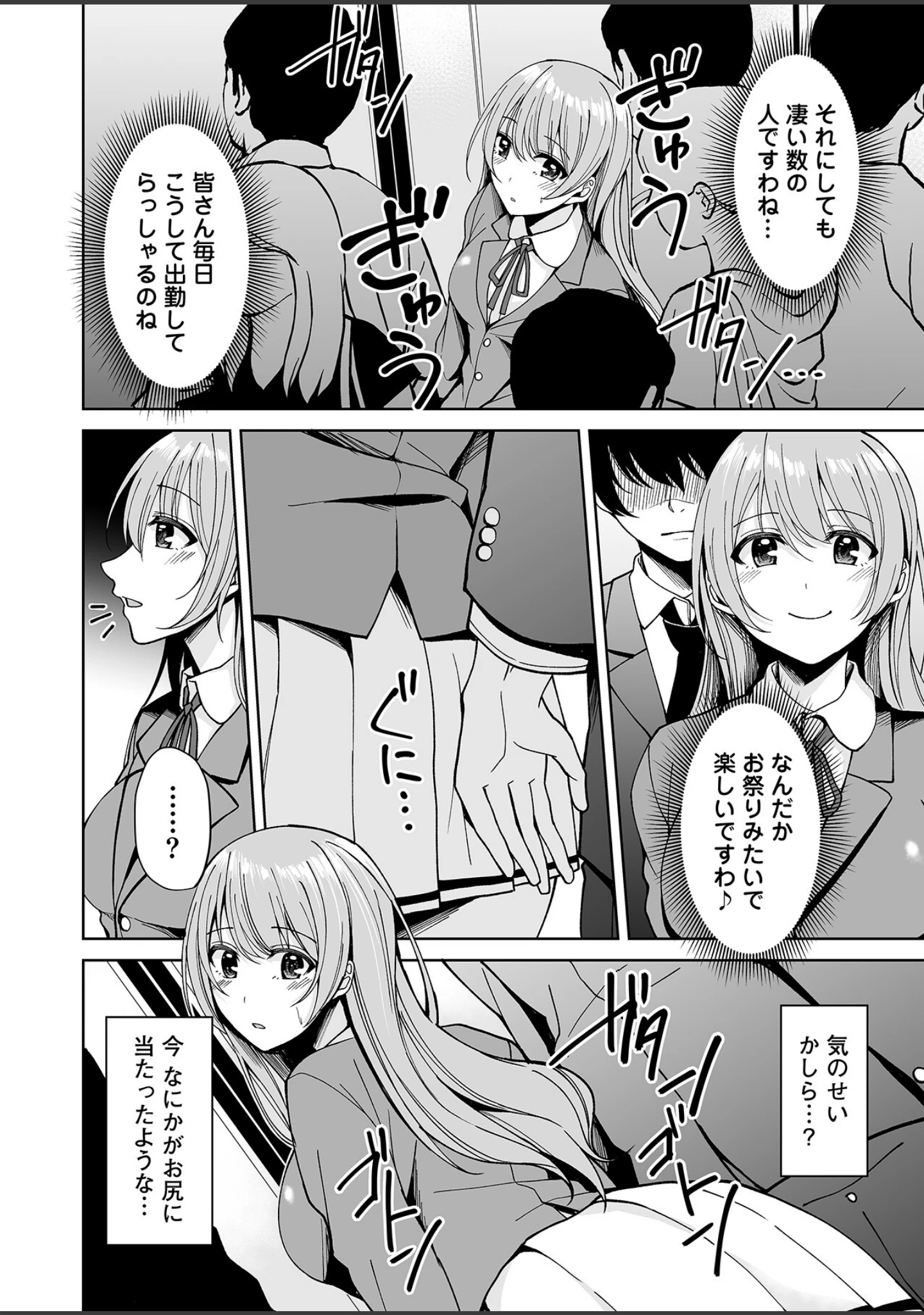 「「オクでこすっちゃ…だめぇ！」身動きとれない車内で、ナカに注がれちゃって…！」（味野ひらき） 試し読み 4ページ目
