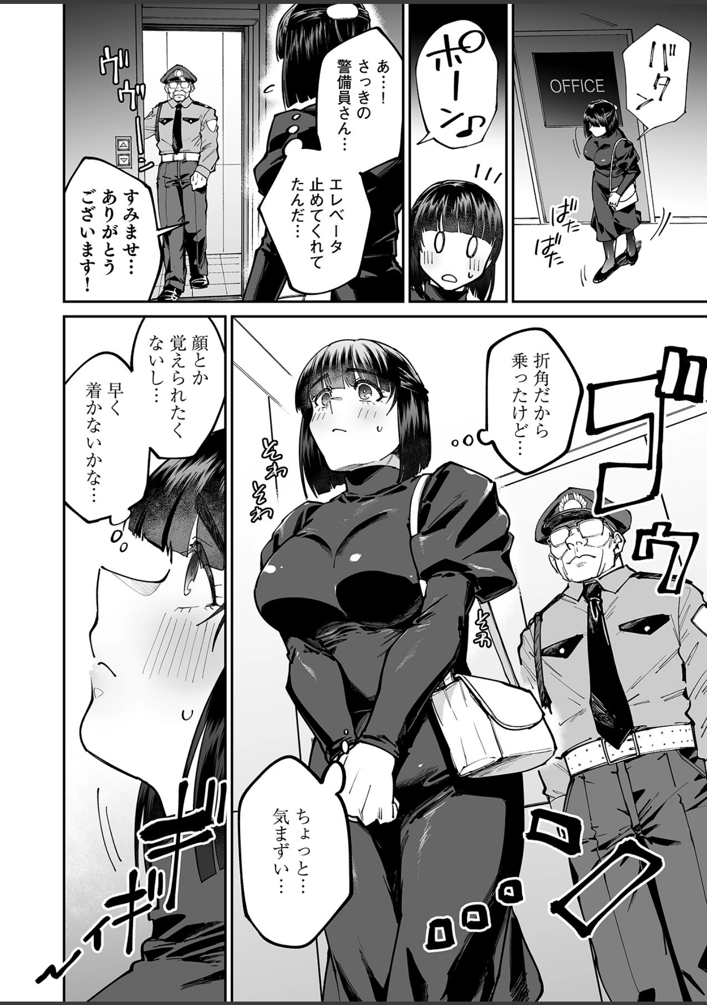「「オクでこすっちゃ…だめぇ！」身動きとれない車内で、ナカに注がれちゃって…！」（味野ひらき） 試し読み 6ページ目
