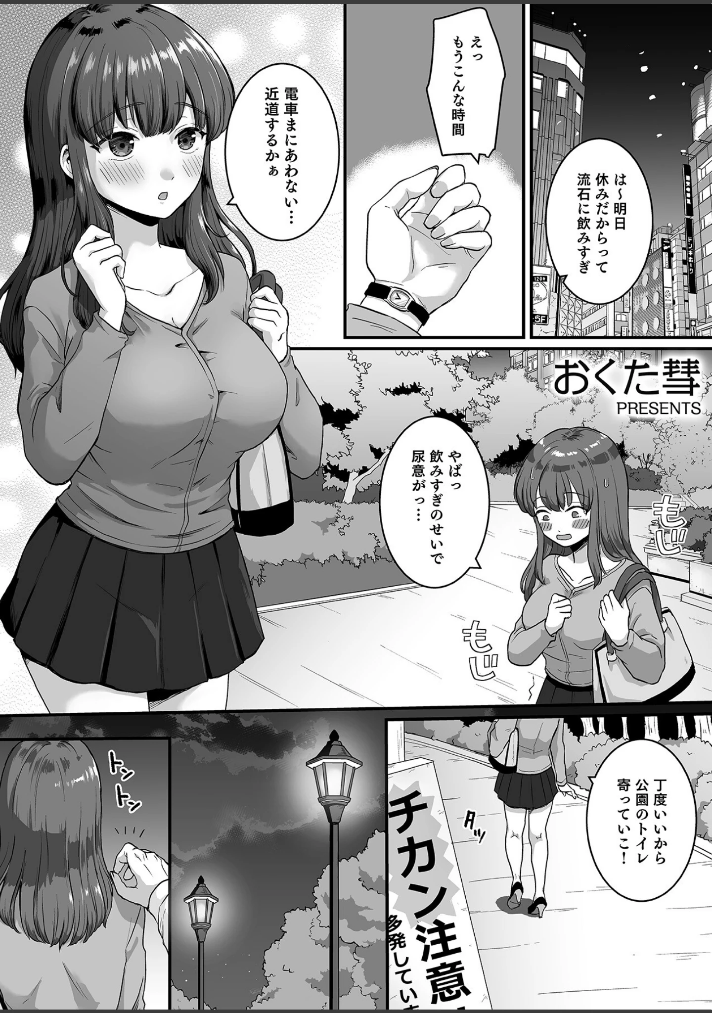 「「オクでこすっちゃ…だめぇ！」身動きとれない車内で、ナカに注がれちゃって…！」（味野ひらき） 試し読み 7ページ目