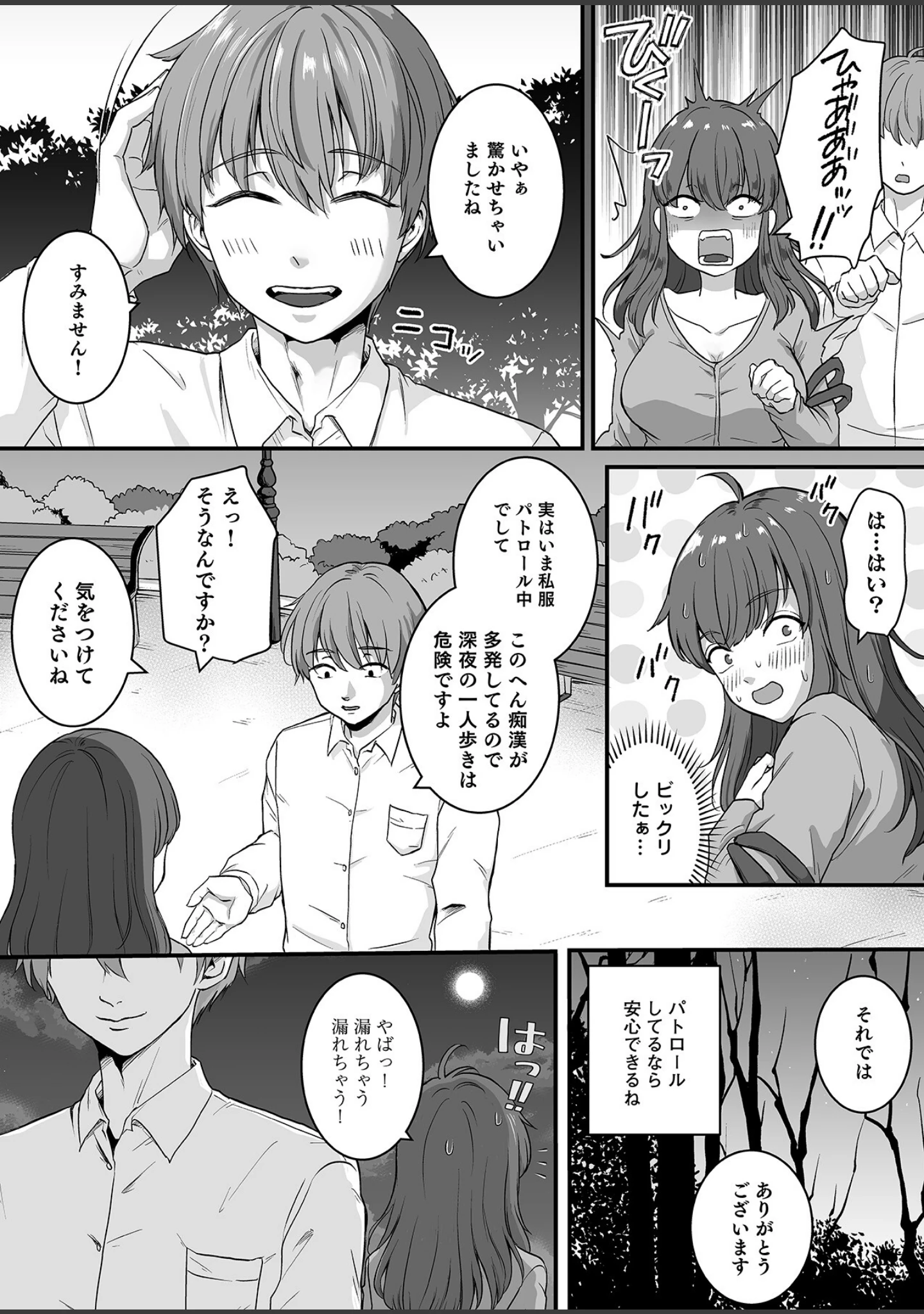 「「オクでこすっちゃ…だめぇ！」身動きとれない車内で、ナカに注がれちゃって…！」（味野ひらき） 試し読み 8ページ目