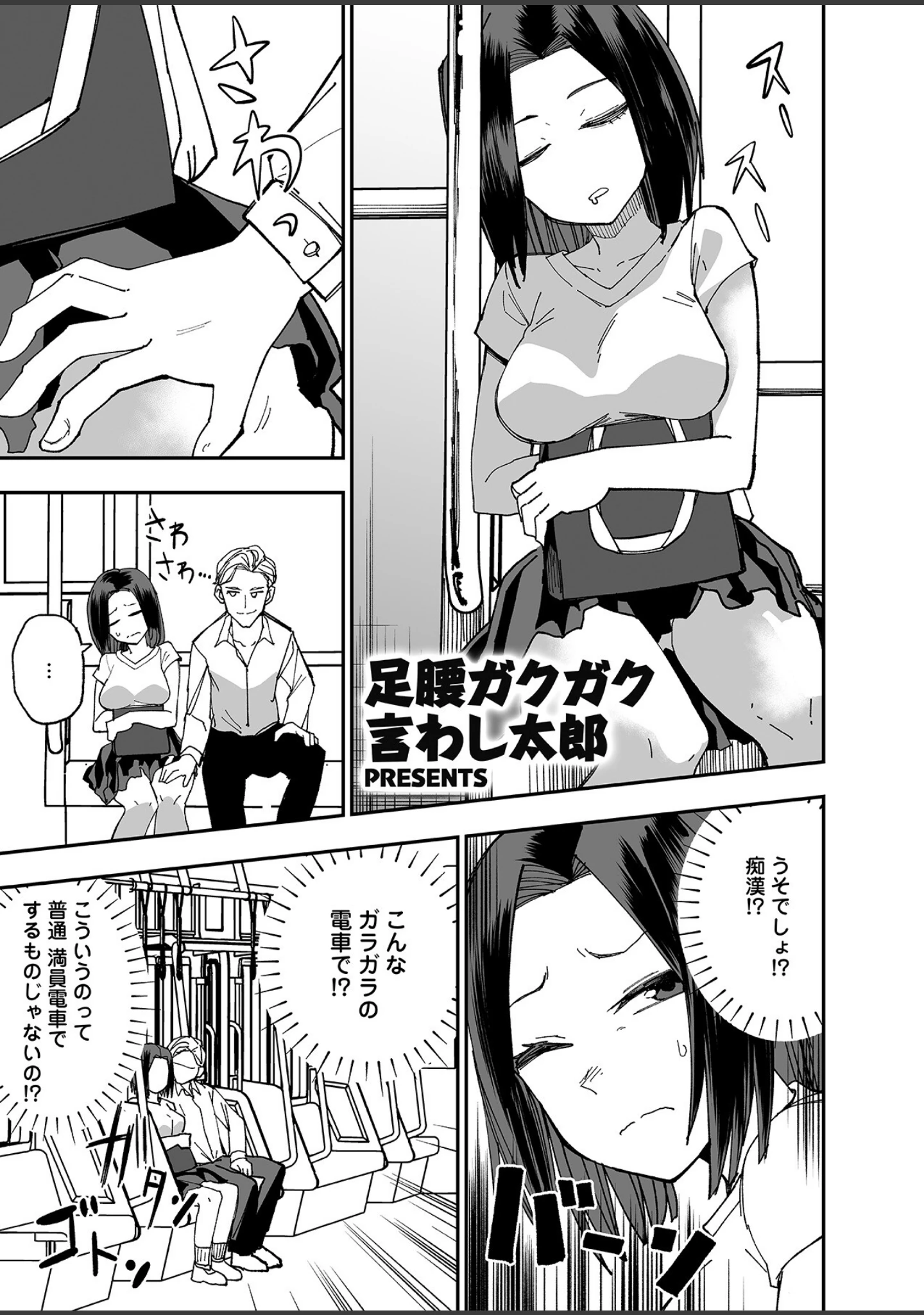 「「オクでこすっちゃ…だめぇ！」身動きとれない車内で、ナカに注がれちゃって…！」（味野ひらき） 試し読み 9ページ目