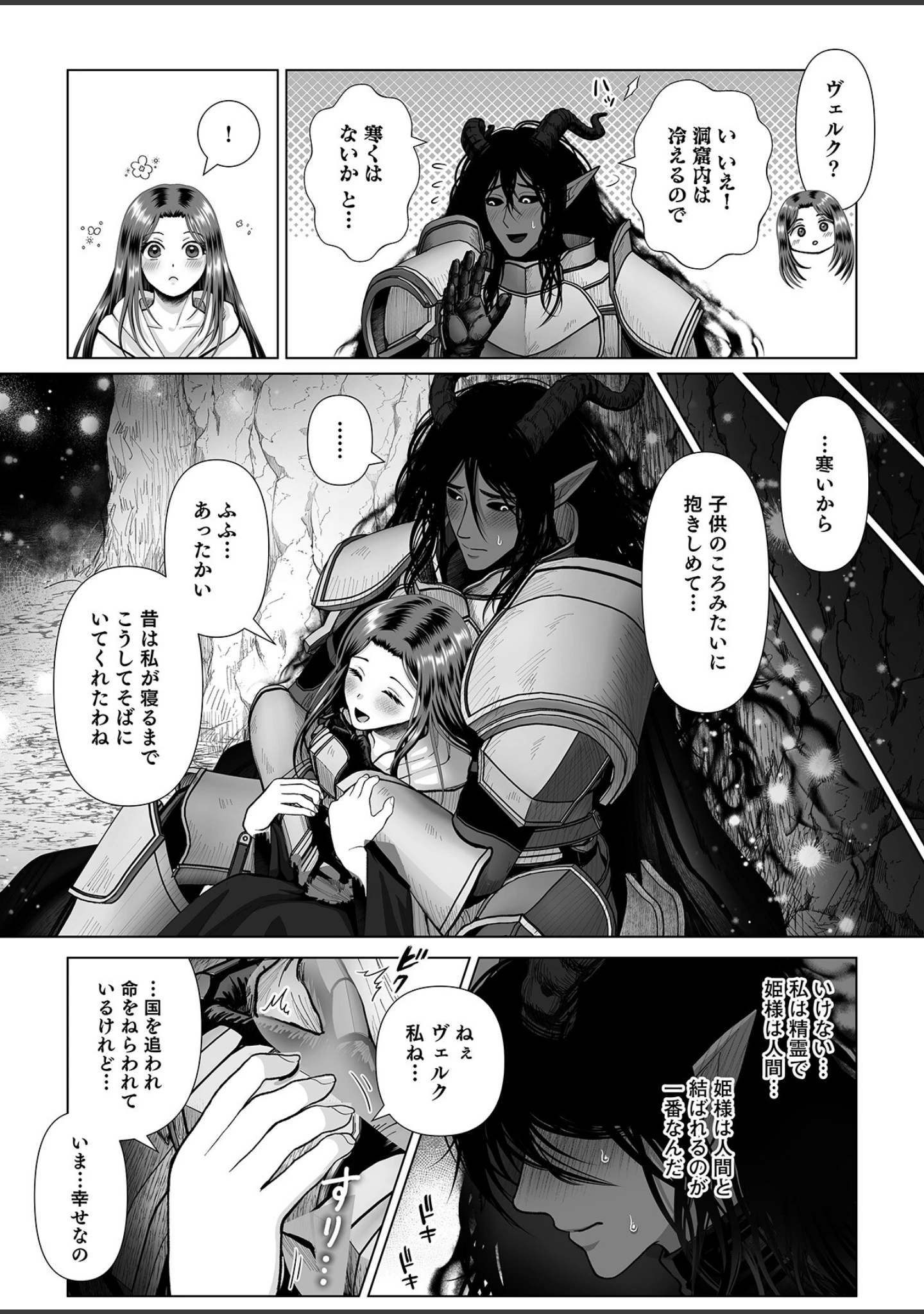 「人外様といやらしいこと。「こんなカタチ…わたし知らない…ッ」」（めぬ。） 試し読み 10ページ目