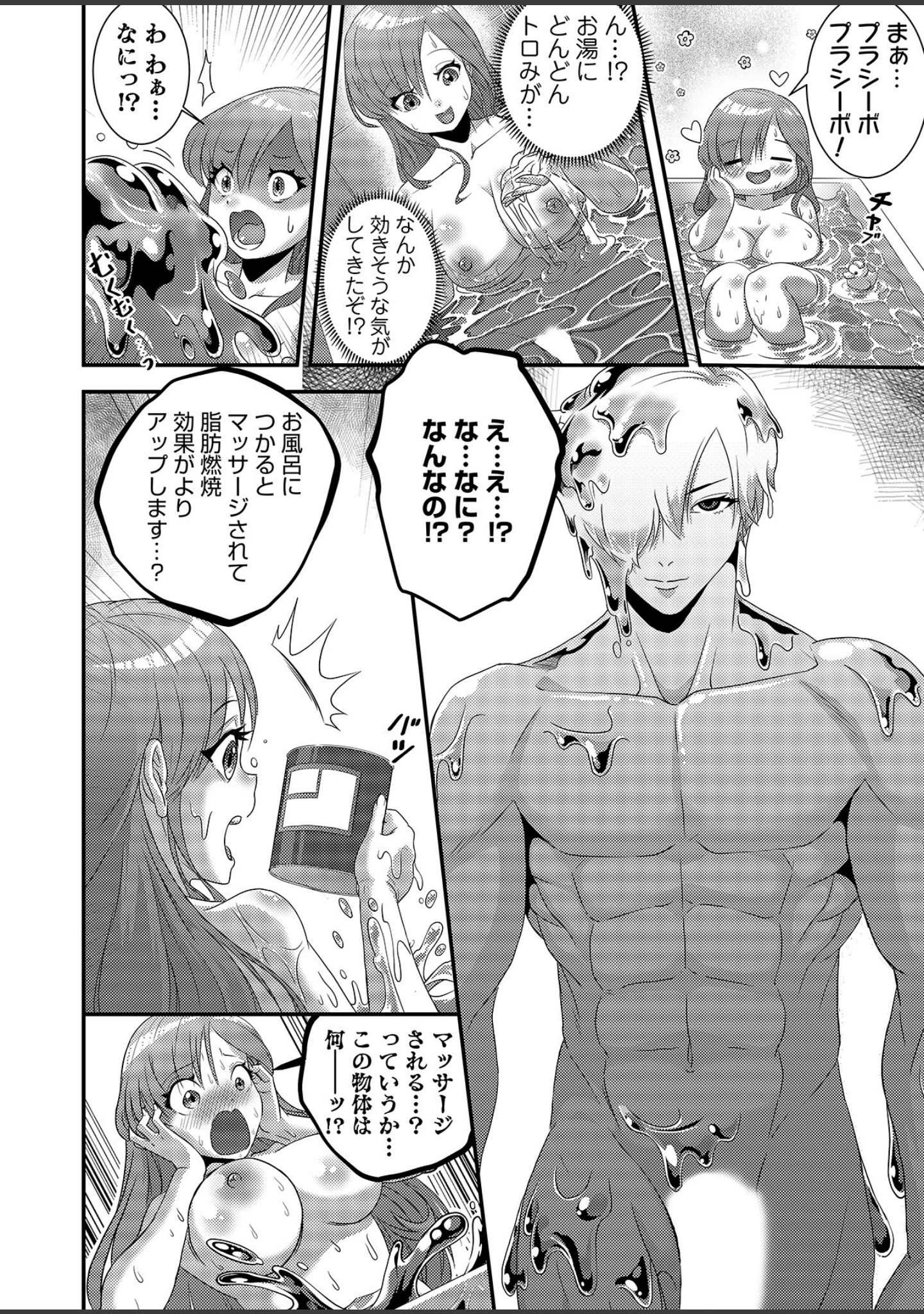 「人外様といやらしいこと。「こんなカタチ…わたし知らない…ッ」」（めぬ。） 試し読み 12ページ目