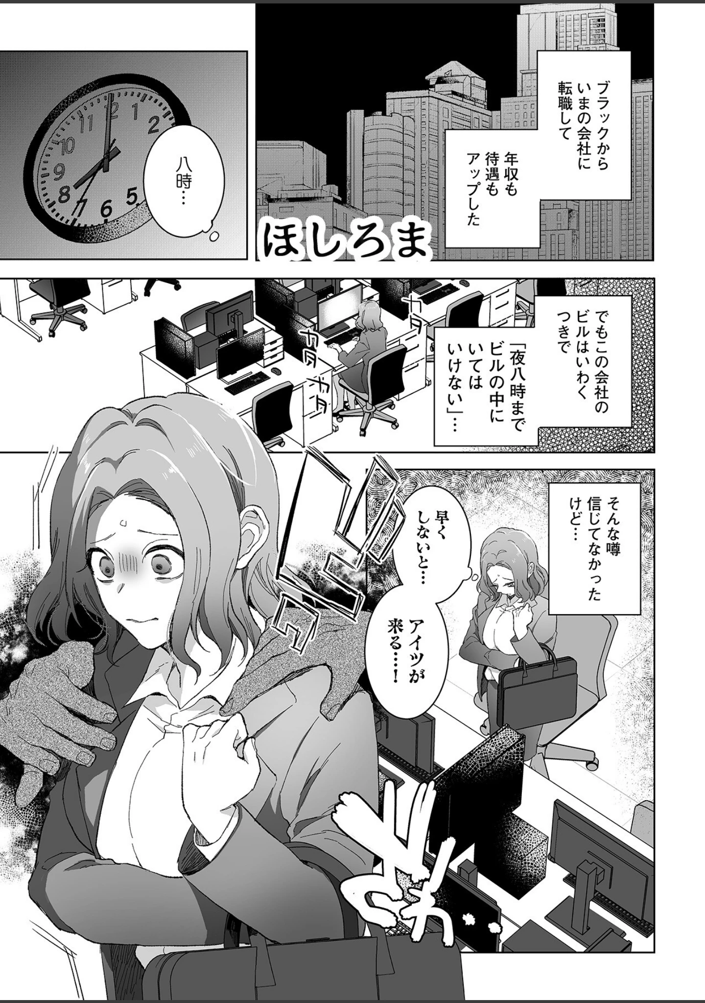 「人外様といやらしいこと。「こんなカタチ…わたし知らない…ッ」」（めぬ。） 試し読み 13ページ目