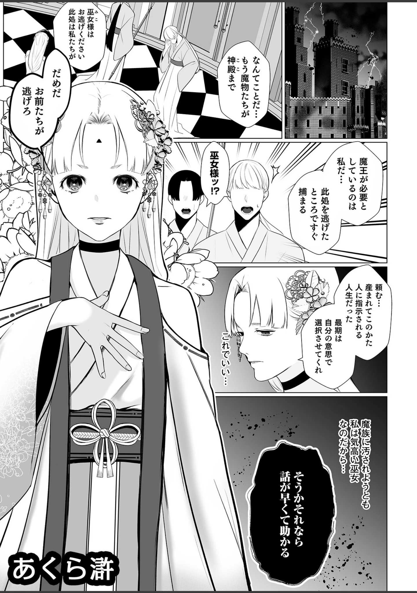 「人外様といやらしいこと。「こんなカタチ…わたし知らない…ッ」」（めぬ。） 試し読み 15ページ目