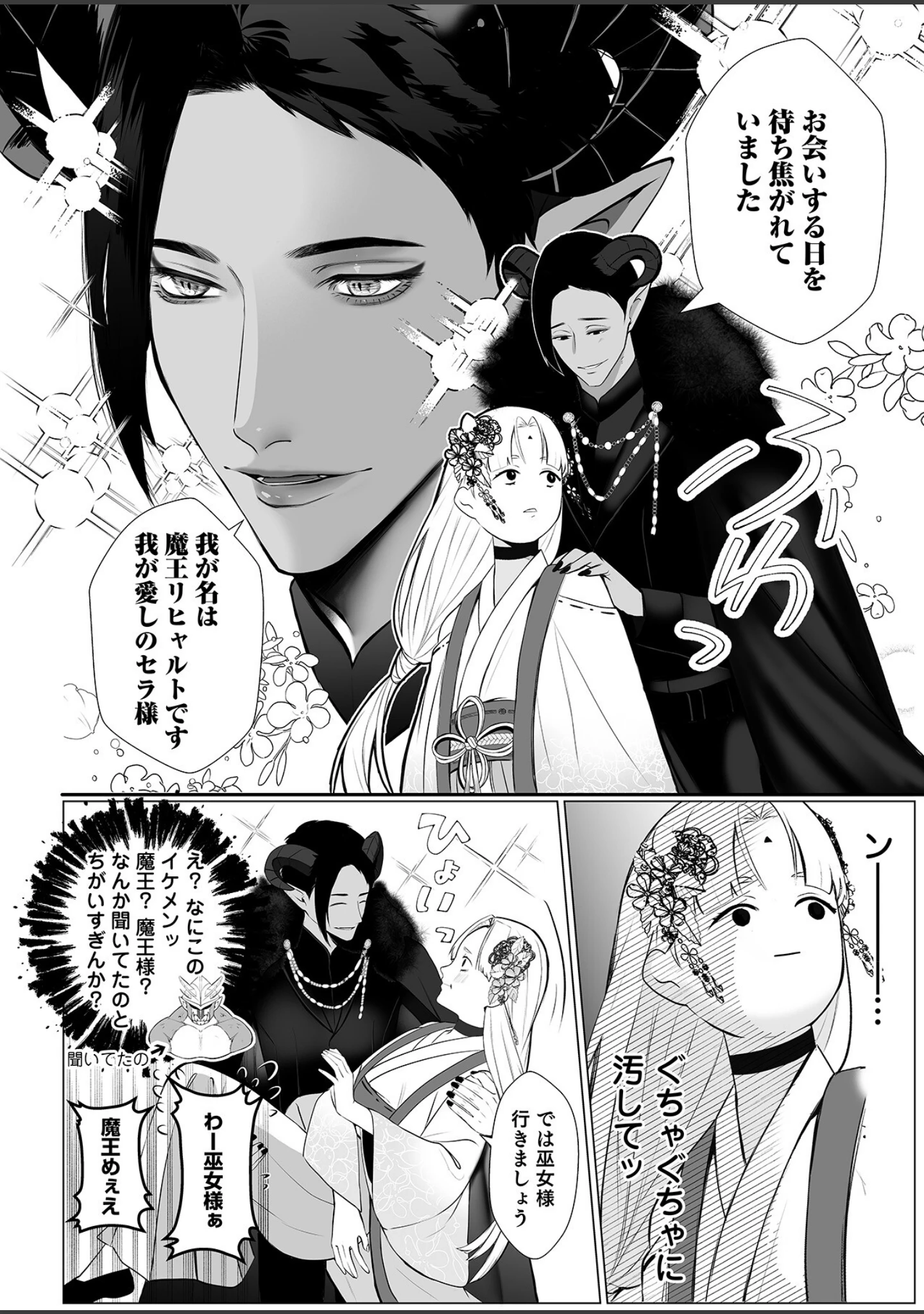 「人外様といやらしいこと。「こんなカタチ…わたし知らない…ッ」」（めぬ。） 試し読み 16ページ目