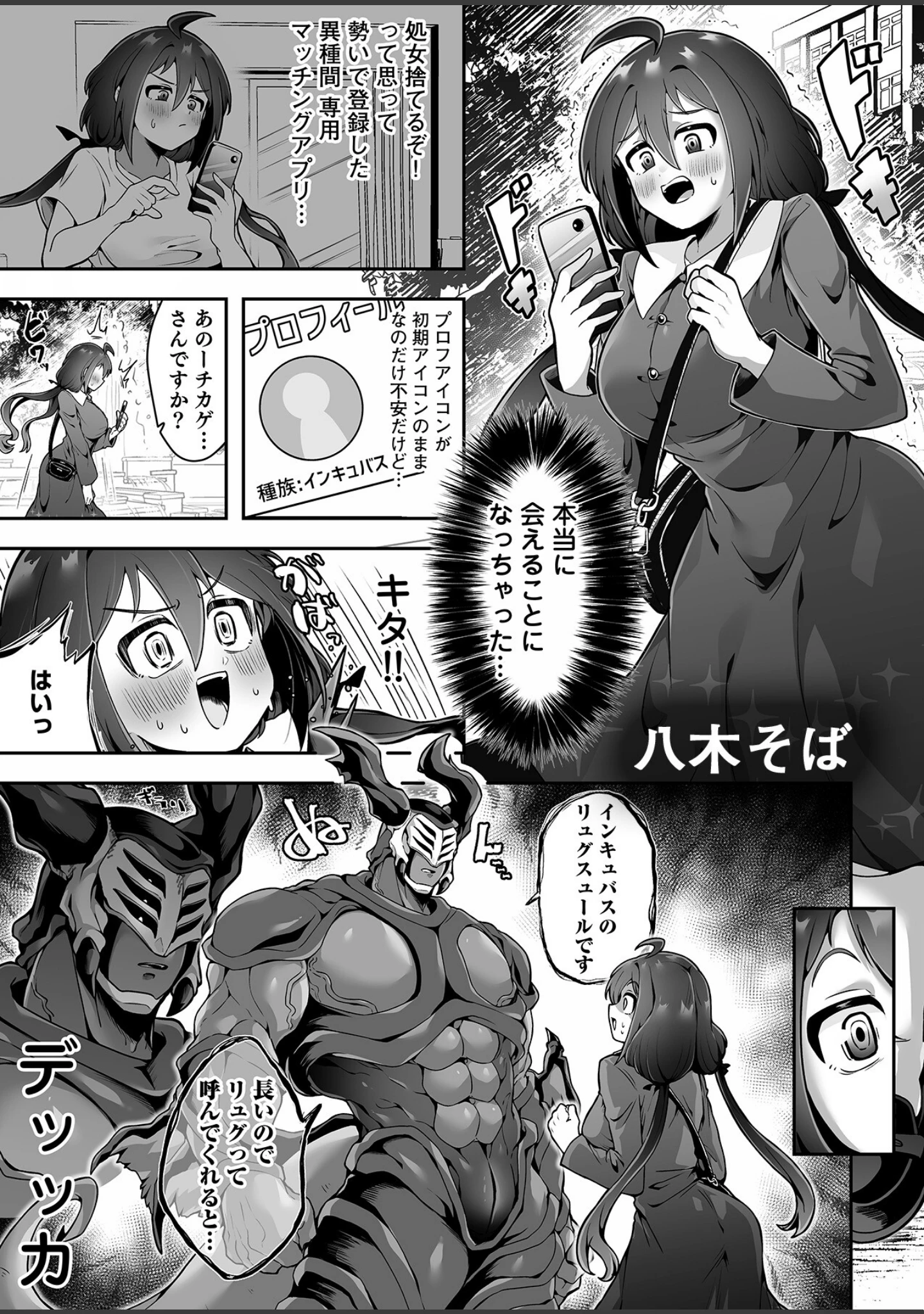 「人外様といやらしいこと。「こんなカタチ…わたし知らない…ッ」」（めぬ。） 試し読み 17ページ目