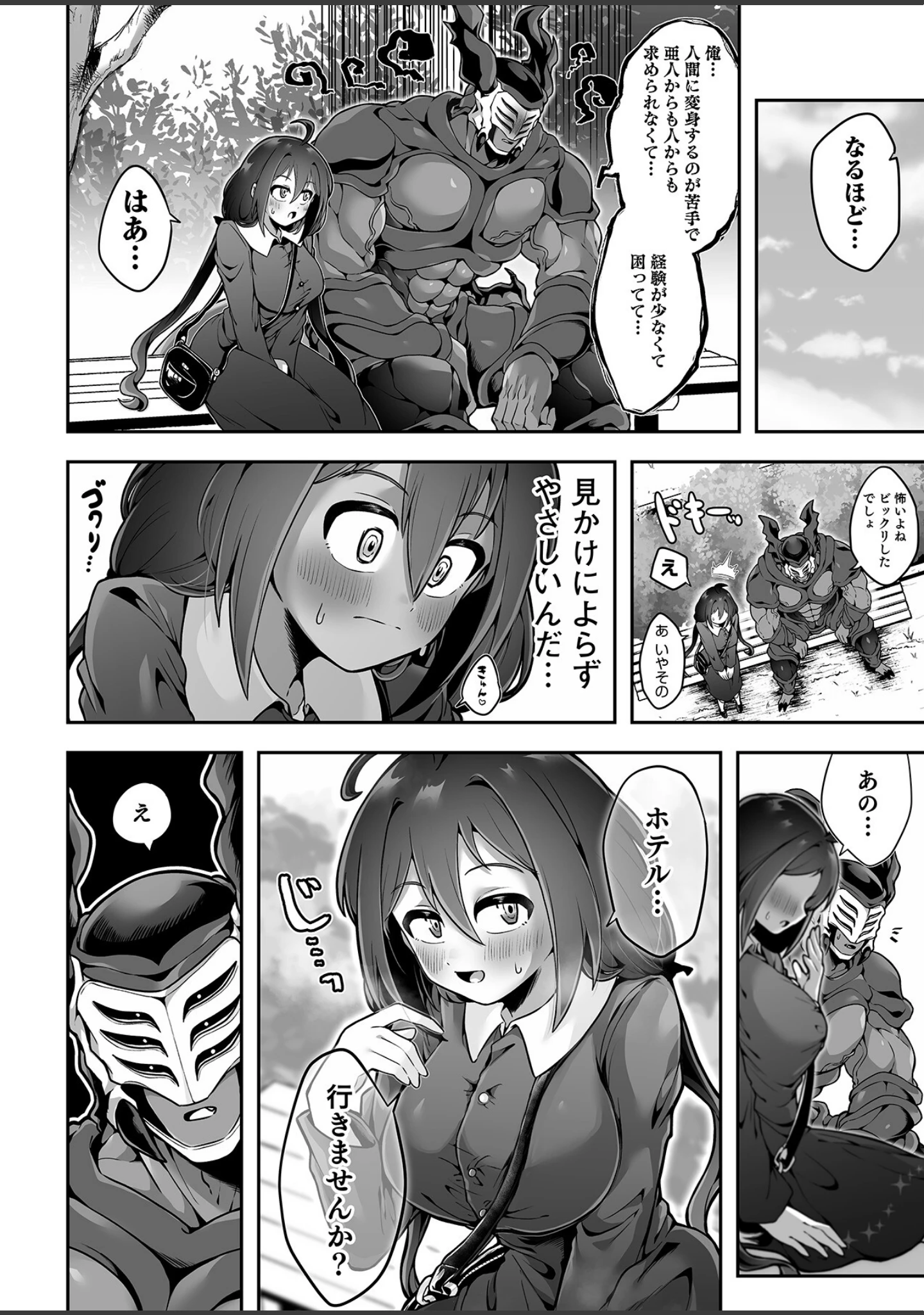 「人外様といやらしいこと。「こんなカタチ…わたし知らない…ッ」」（めぬ。） 試し読み 18ページ目