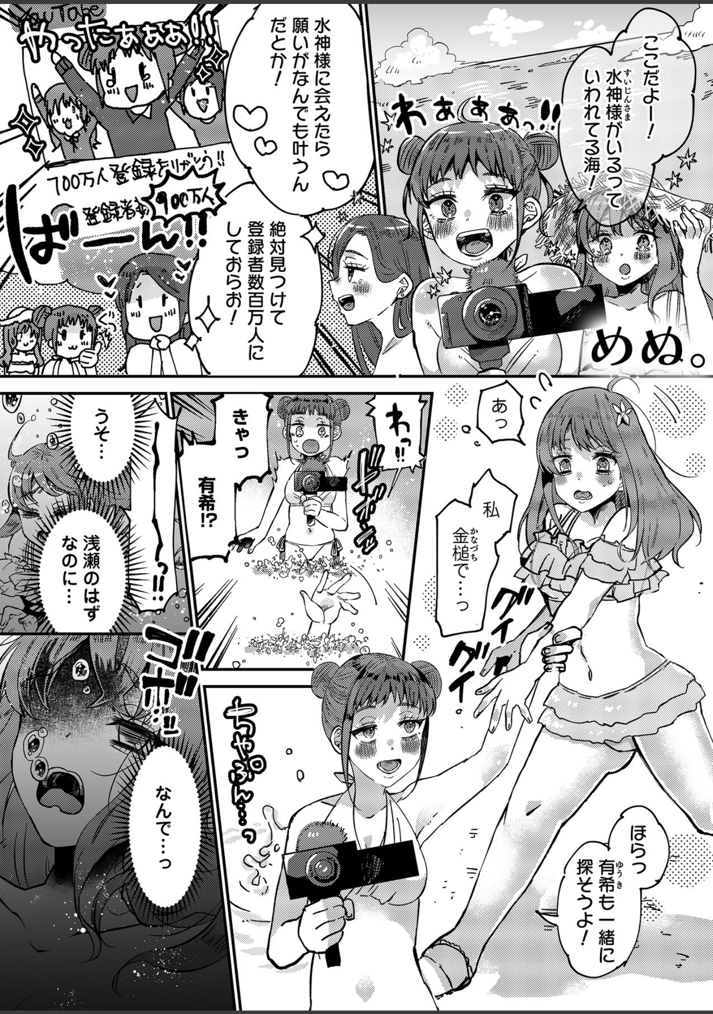 「人外様といやらしいこと。「こんなカタチ…わたし知らない…ッ」」（めぬ。） 試し読み 3ページ目