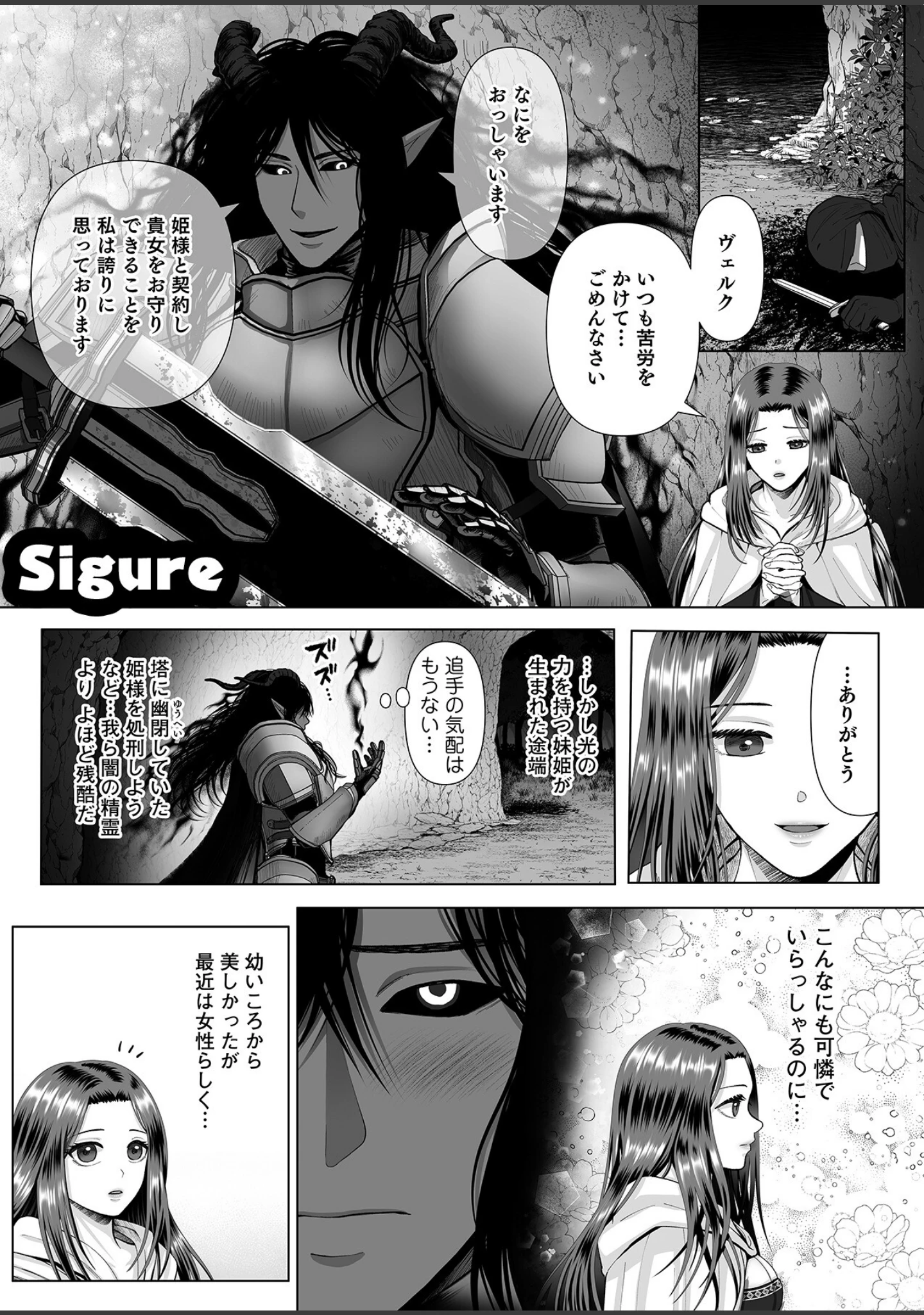 「人外様といやらしいこと。「こんなカタチ…わたし知らない…ッ」」（めぬ。） 試し読み 9ページ目