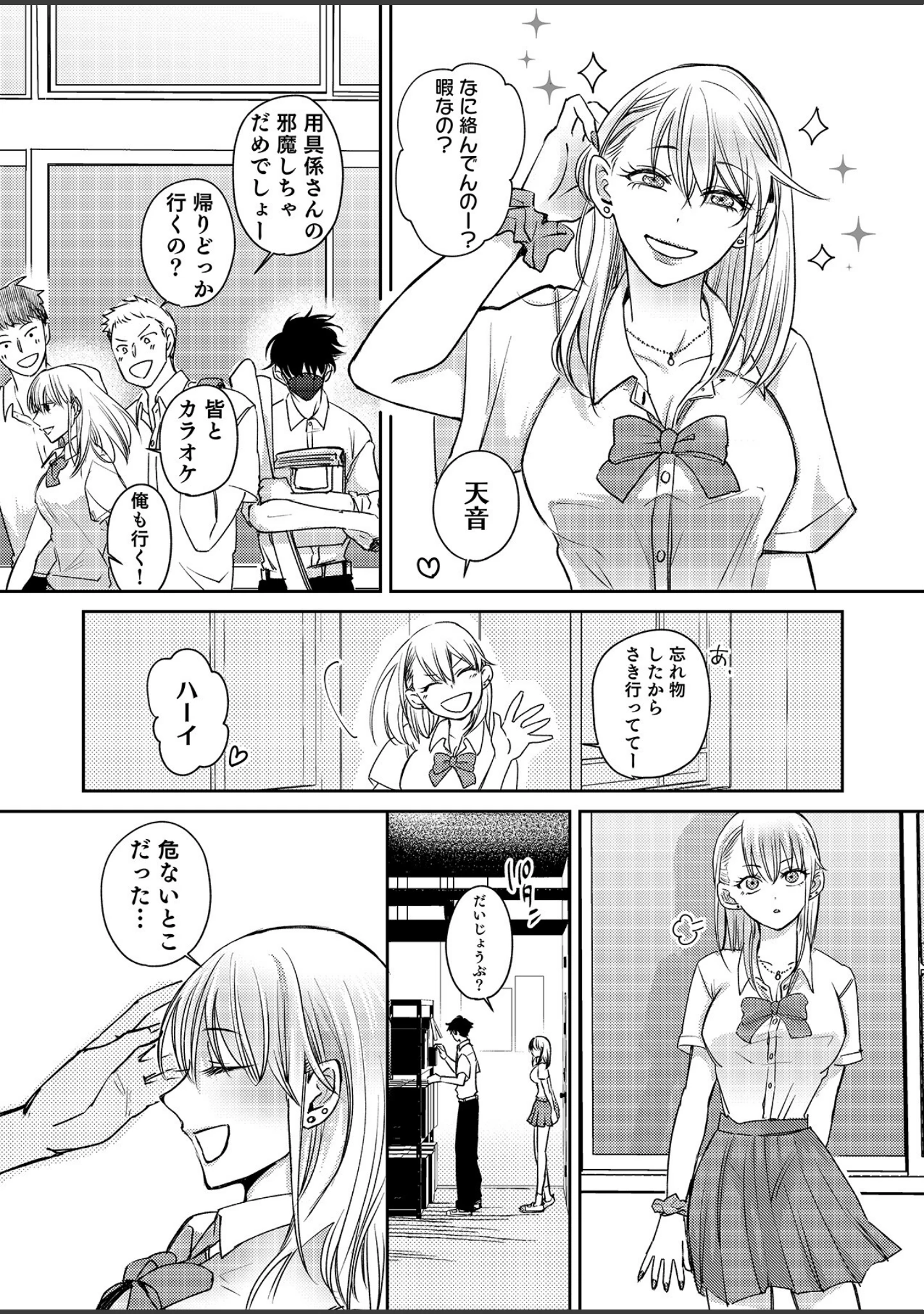 「「ナカ●しさせたら信じてくれる？」芯も強い令和のギャルはすきぴにだけムラムラする」（よちリョウタ） 試し読み 10ページ目