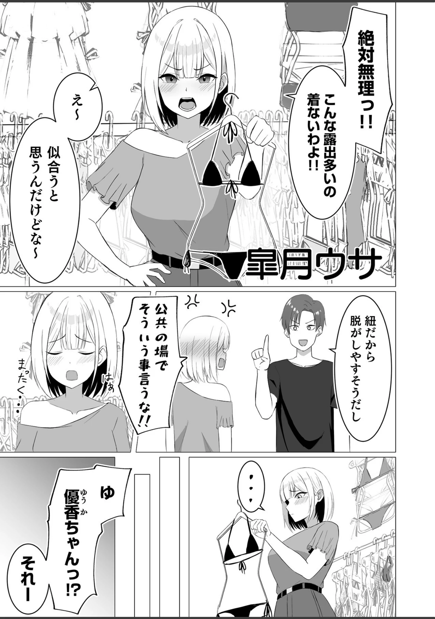 「「ナカ●しさせたら信じてくれる？」芯も強い令和のギャルはすきぴにだけムラムラする」（よちリョウタ） 試し読み 11ページ目