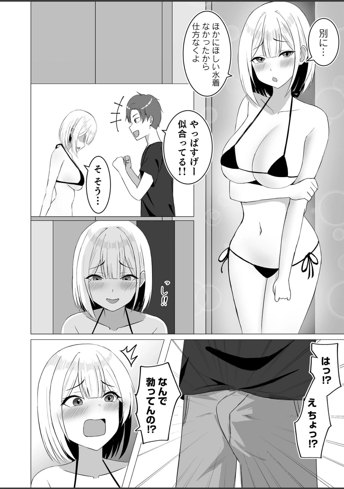 「「ナカ●しさせたら信じてくれる？」芯も強い令和のギャルはすきぴにだけムラムラする」（よちリョウタ） 試し読み 12ページ目