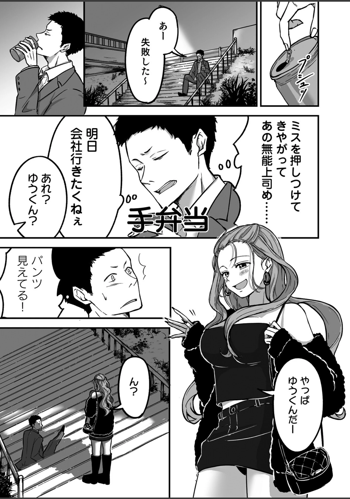 「「ナカ●しさせたら信じてくれる？」芯も強い令和のギャルはすきぴにだけムラムラする」（よちリョウタ） 試し読み 13ページ目