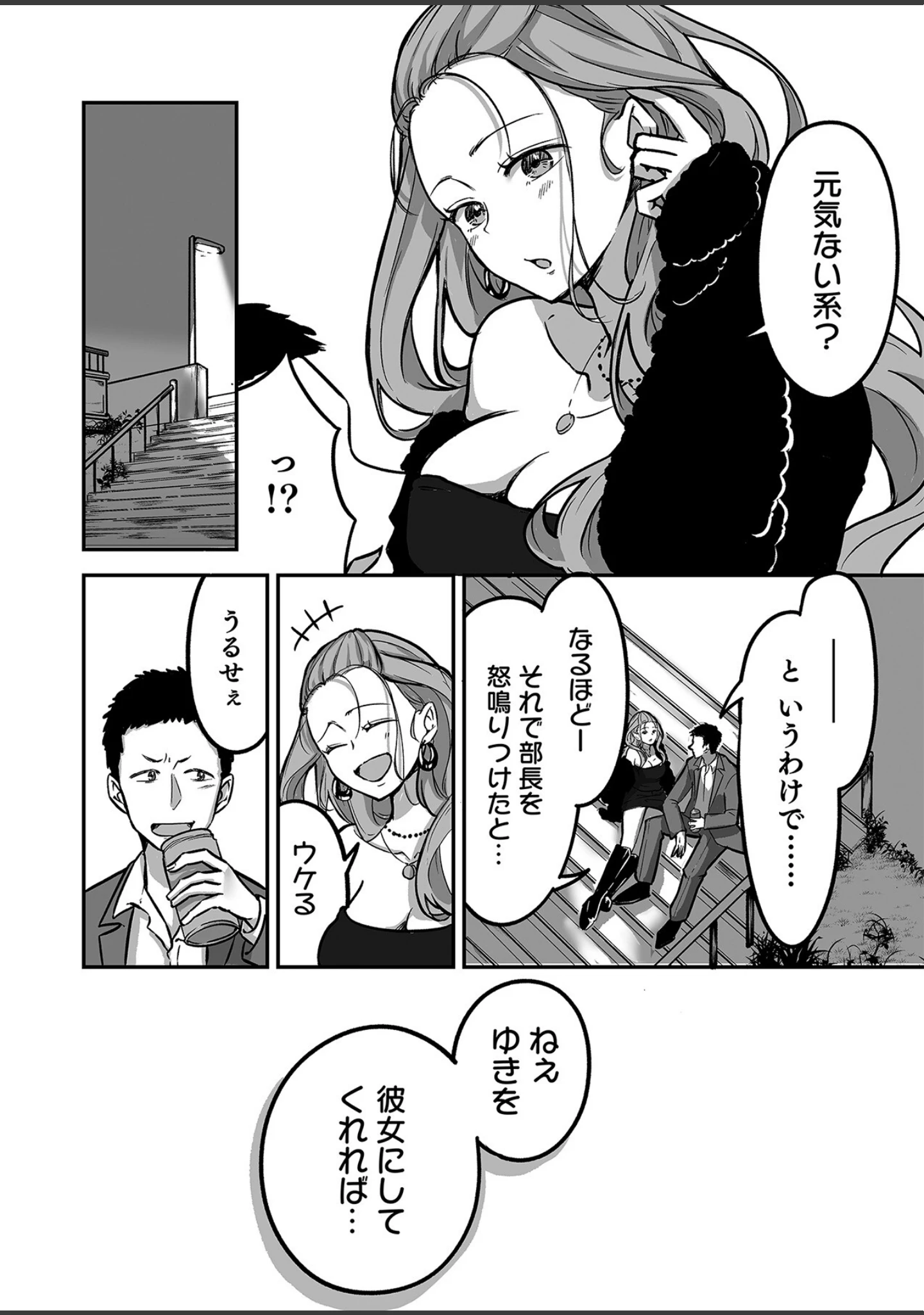 「「ナカ●しさせたら信じてくれる？」芯も強い令和のギャルはすきぴにだけムラムラする」（よちリョウタ） 試し読み 14ページ目