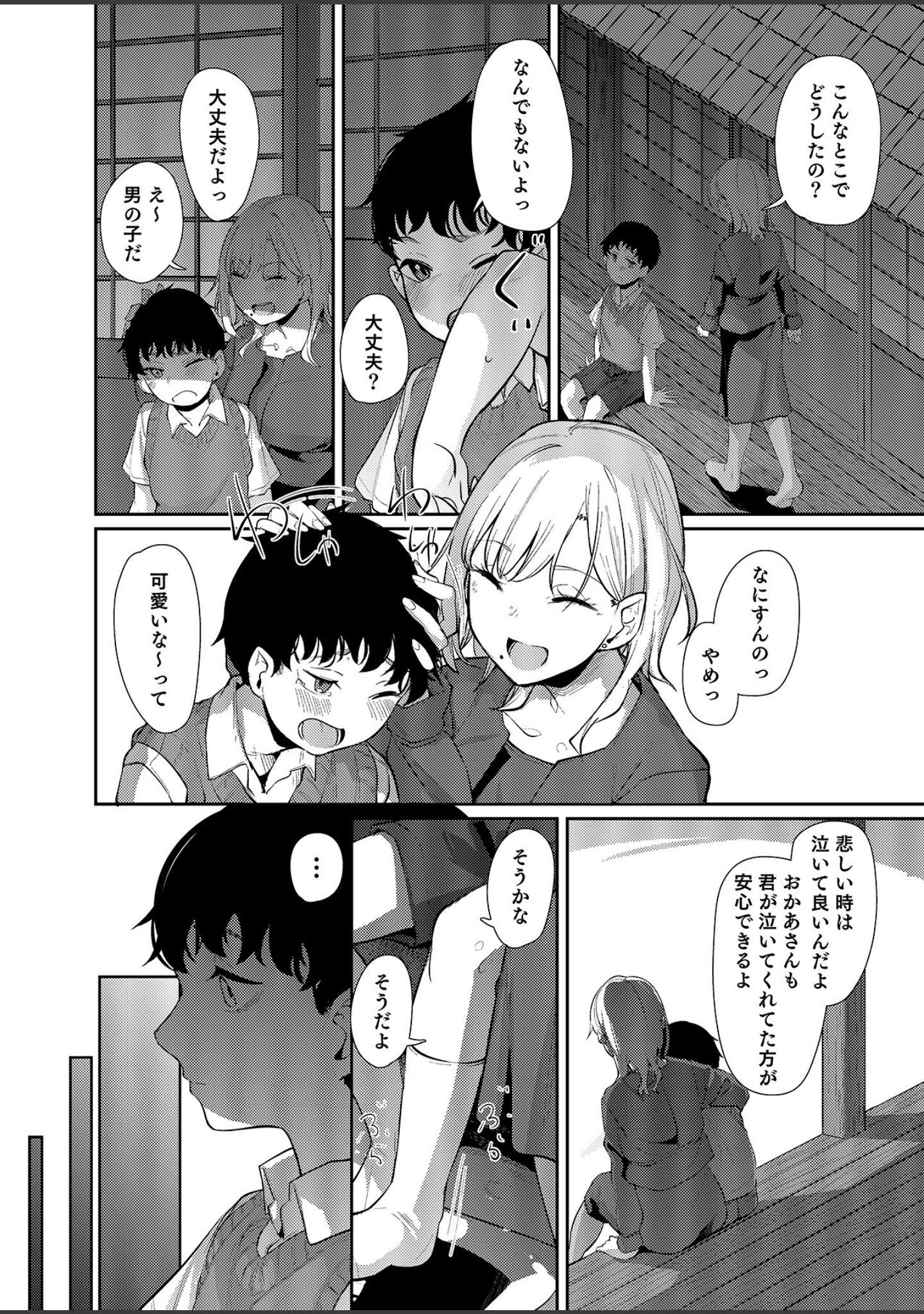 「「ナカ●しさせたら信じてくれる？」芯も強い令和のギャルはすきぴにだけムラムラする」（よちリョウタ） 試し読み 16ページ目