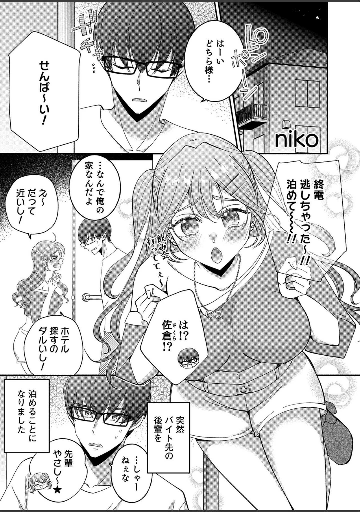 「「ナカ●しさせたら信じてくれる？」芯も強い令和のギャルはすきぴにだけムラムラする」（よちリョウタ） 試し読み 17ページ目