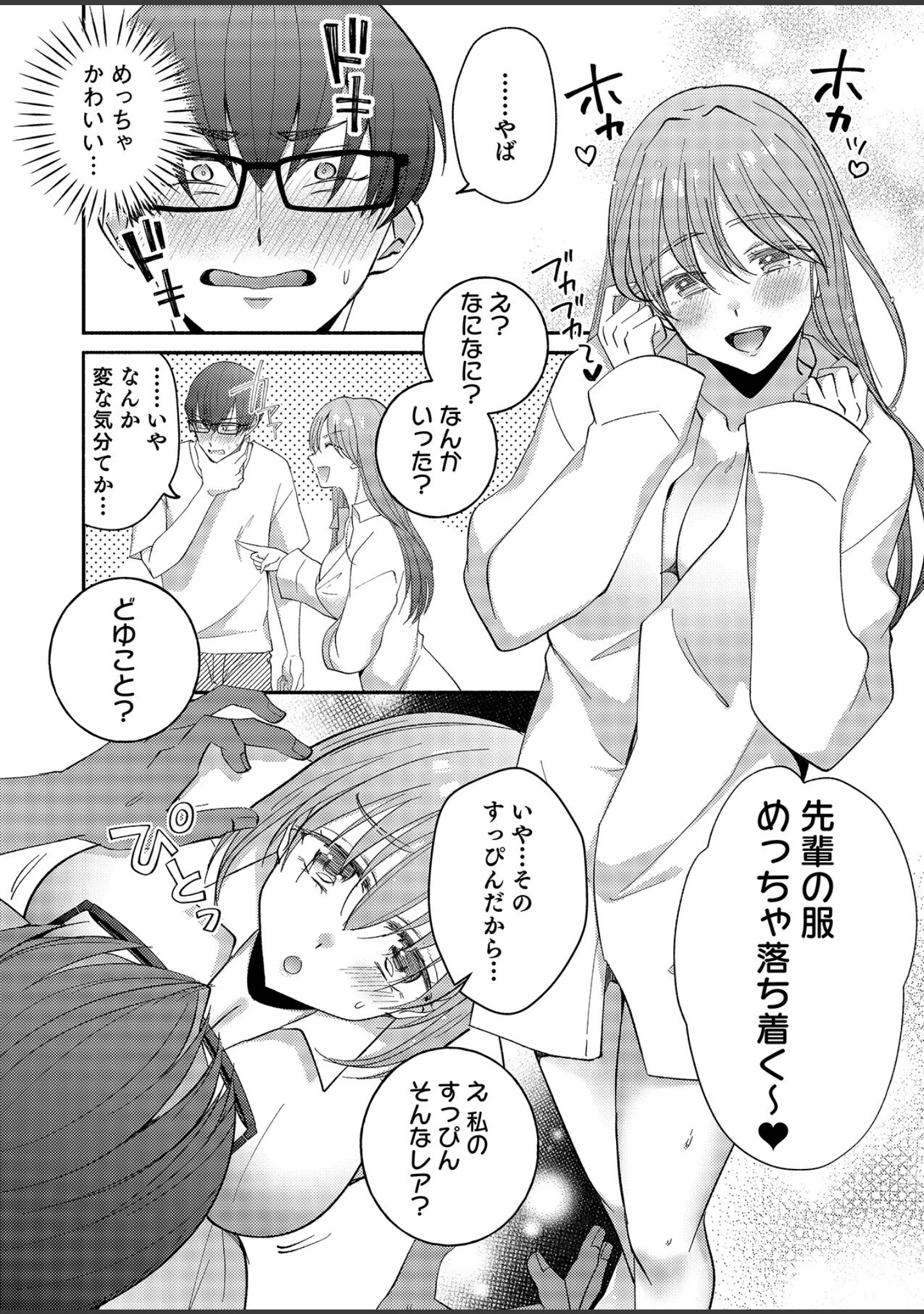 「「ナカ●しさせたら信じてくれる？」芯も強い令和のギャルはすきぴにだけムラムラする」（よちリョウタ） 試し読み 18ページ目