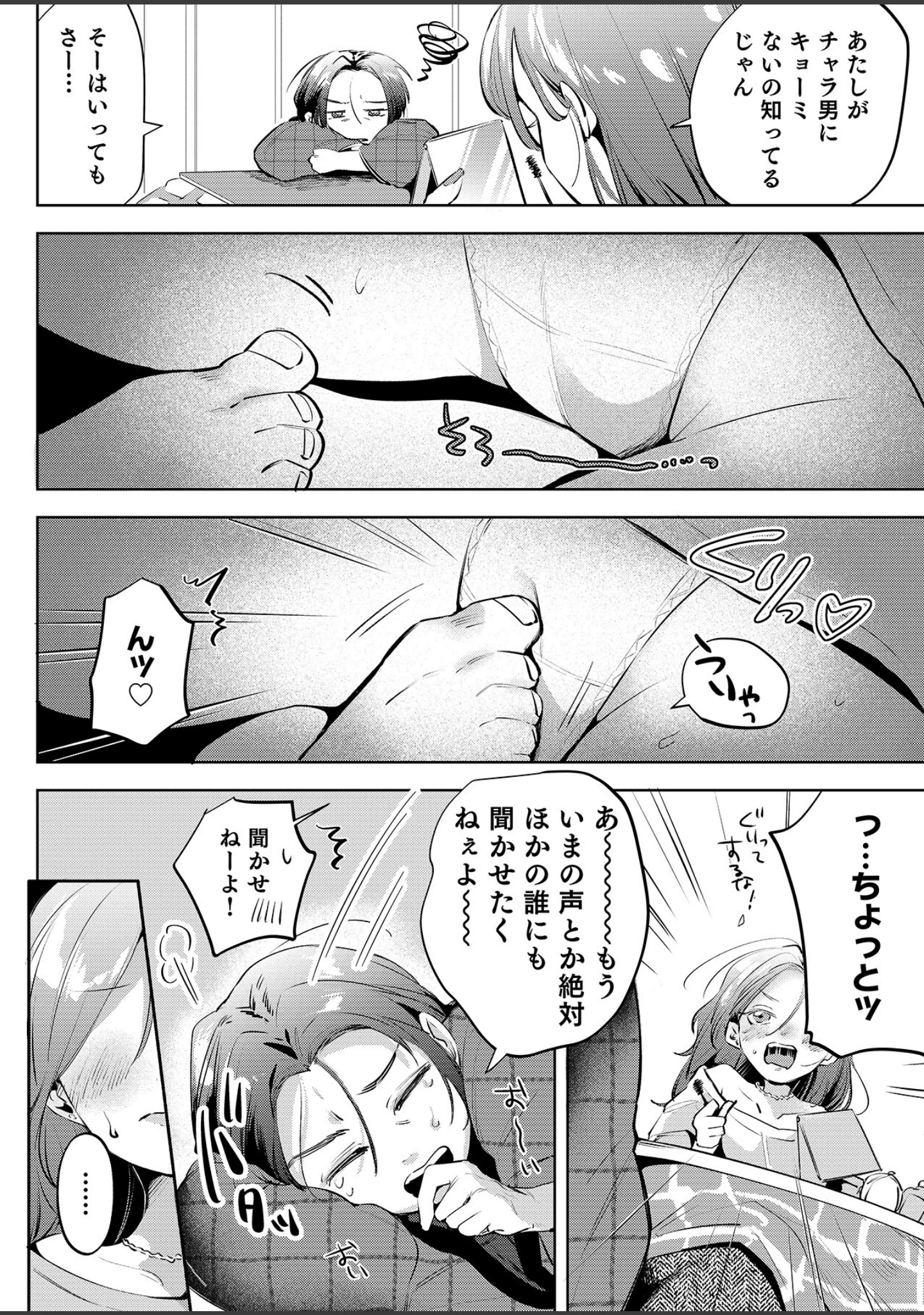 「「ナカ●しさせたら信じてくれる？」芯も強い令和のギャルはすきぴにだけムラムラする」（よちリョウタ） 試し読み 4ページ目