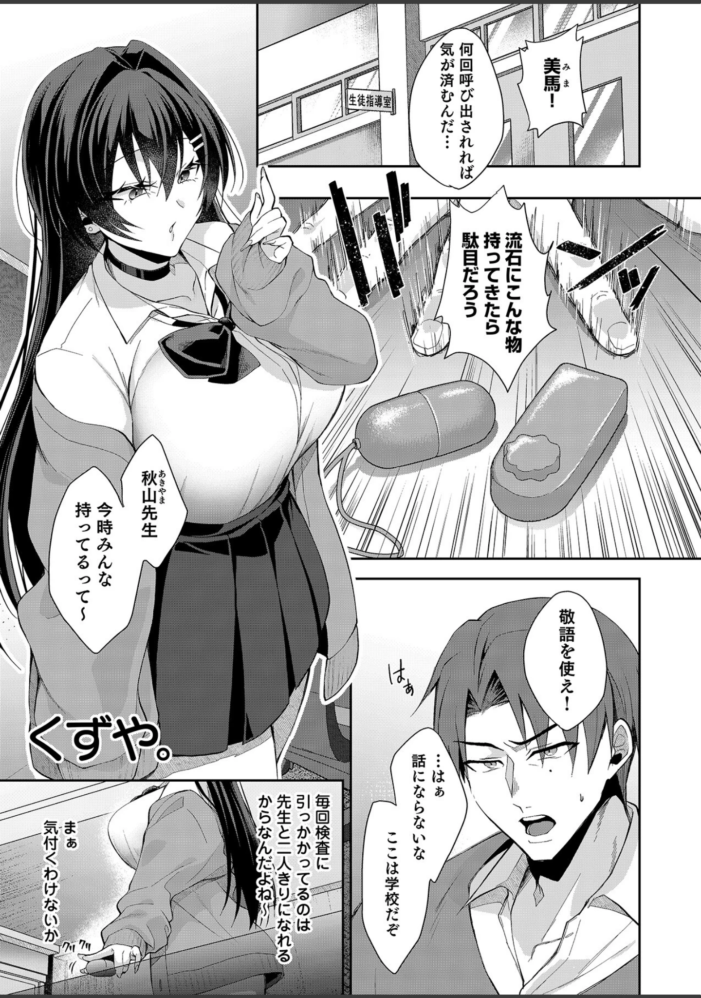 「「ナカ●しさせたら信じてくれる？」芯も強い令和のギャルはすきぴにだけムラムラする」（よちリョウタ） 試し読み 7ページ目