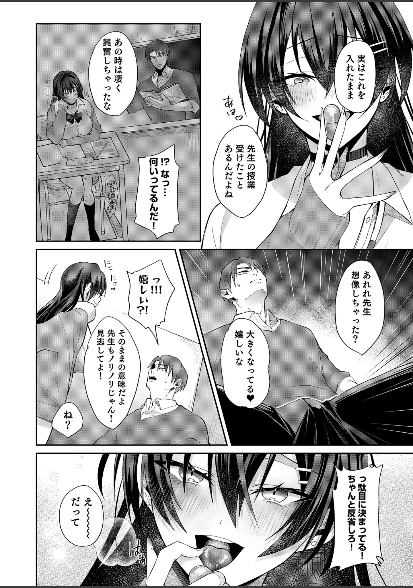 「「ナカ●しさせたら信じてくれる？」芯も強い令和のギャルはすきぴにだけムラムラする」（よちリョウタ） 試し読み 8ページ目