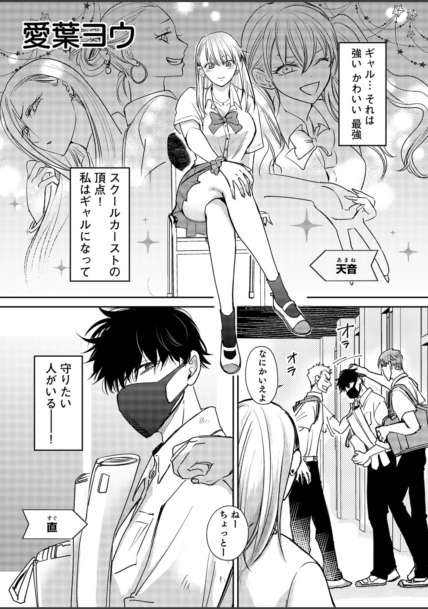 「「ナカ●しさせたら信じてくれる？」芯も強い令和のギャルはすきぴにだけムラムラする」（よちリョウタ） 試し読み 9ページ目