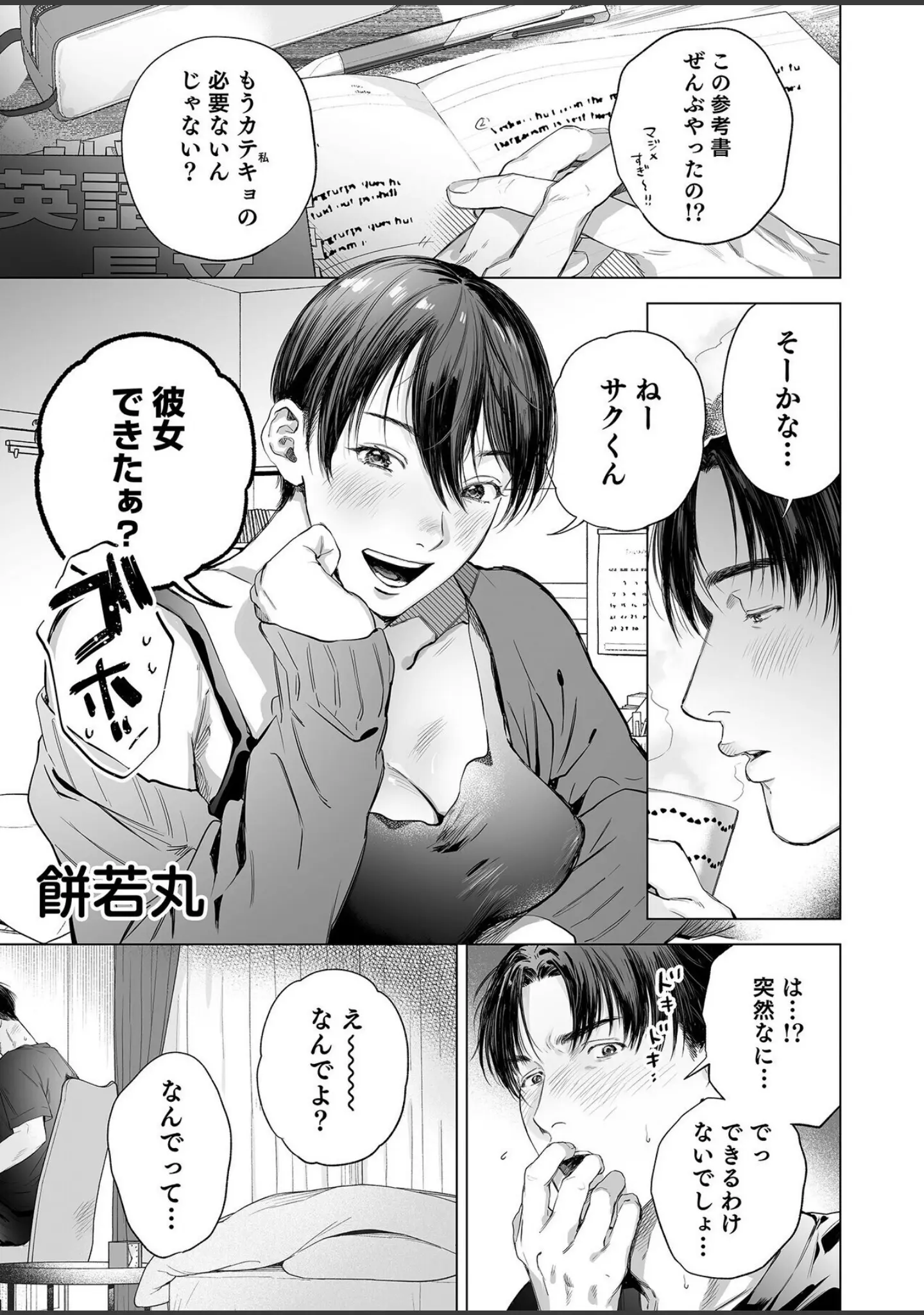 「こういうのがいいんでしょ？〜フツーじゃイケない！？フェチエッチ！〜」（ツインテール吉田） 試し読み 11ページ目