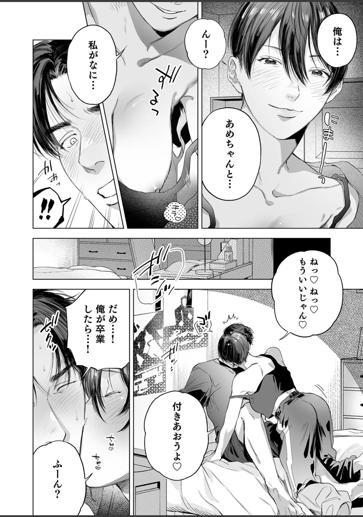 「こういうのがいいんでしょ？〜フツーじゃイケない！？フェチエッチ！〜」（ツインテール吉田） 試し読み 12ページ目