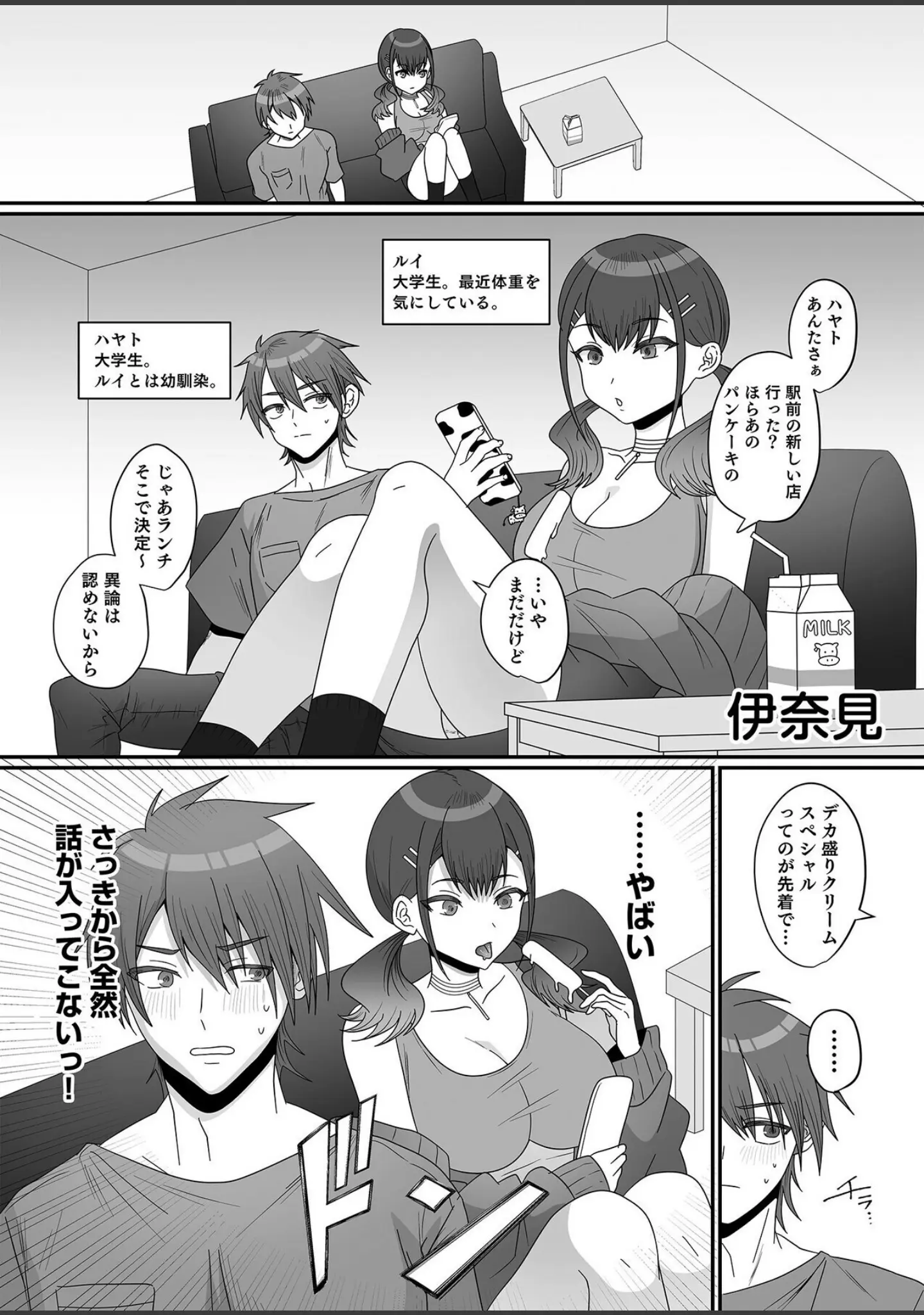 「こういうのがいいんでしょ？〜フツーじゃイケない！？フェチエッチ！〜」（ツインテール吉田） 試し読み 15ページ目