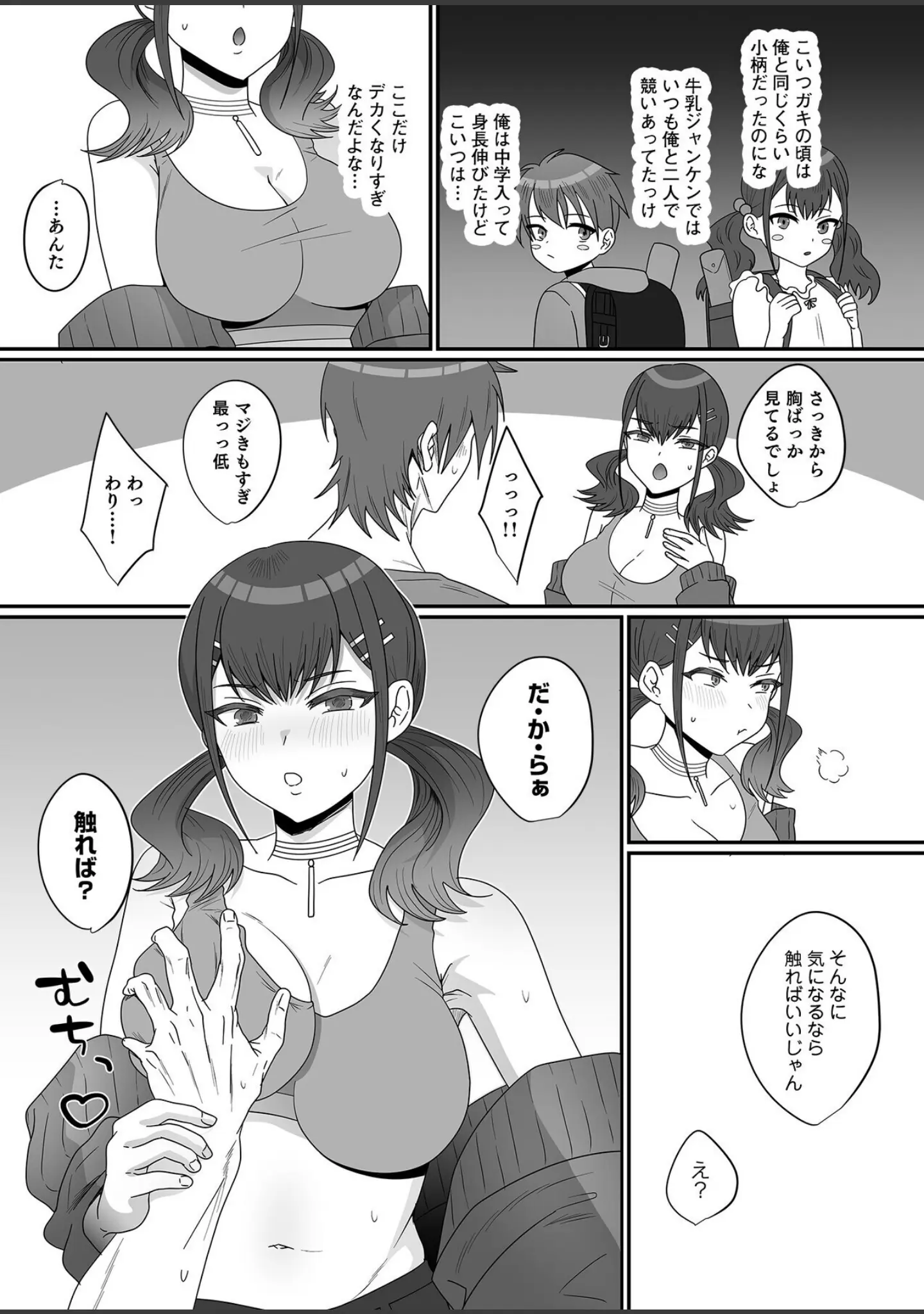 「こういうのがいいんでしょ？〜フツーじゃイケない！？フェチエッチ！〜」（ツインテール吉田） 試し読み 16ページ目