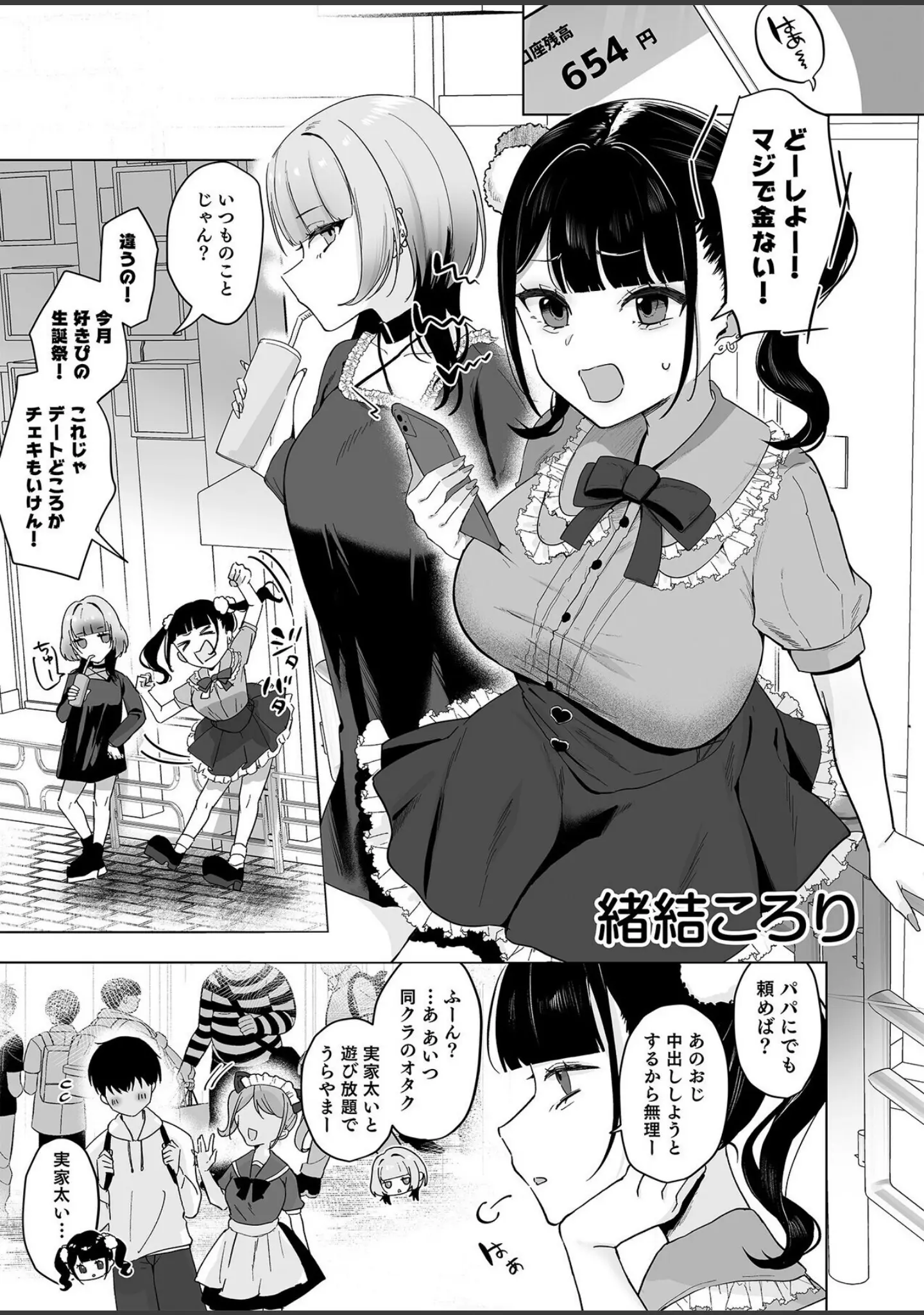 「こういうのがいいんでしょ？〜フツーじゃイケない！？フェチエッチ！〜」（ツインテール吉田） 試し読み 17ページ目