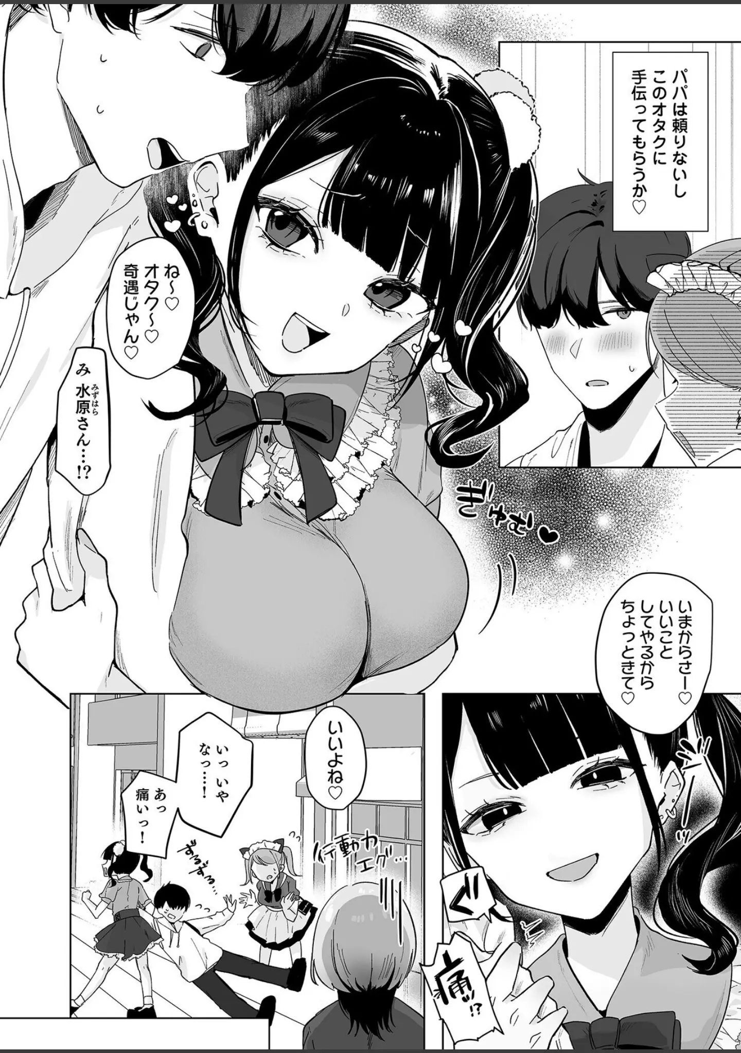 「こういうのがいいんでしょ？〜フツーじゃイケない！？フェチエッチ！〜」（ツインテール吉田） 試し読み 18ページ目