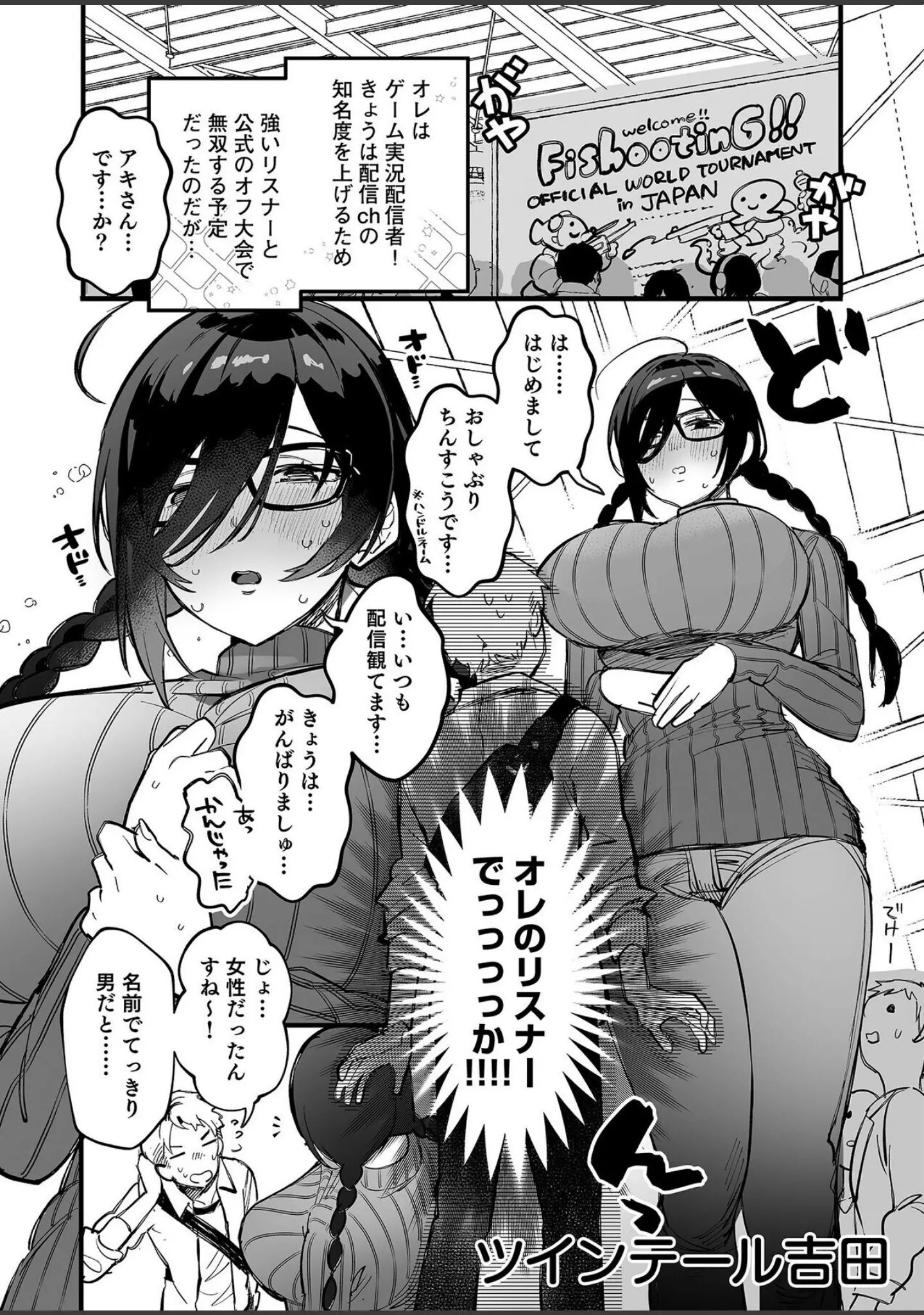 「こういうのがいいんでしょ？〜フツーじゃイケない！？フェチエッチ！〜」（ツインテール吉田） 試し読み 3ページ目