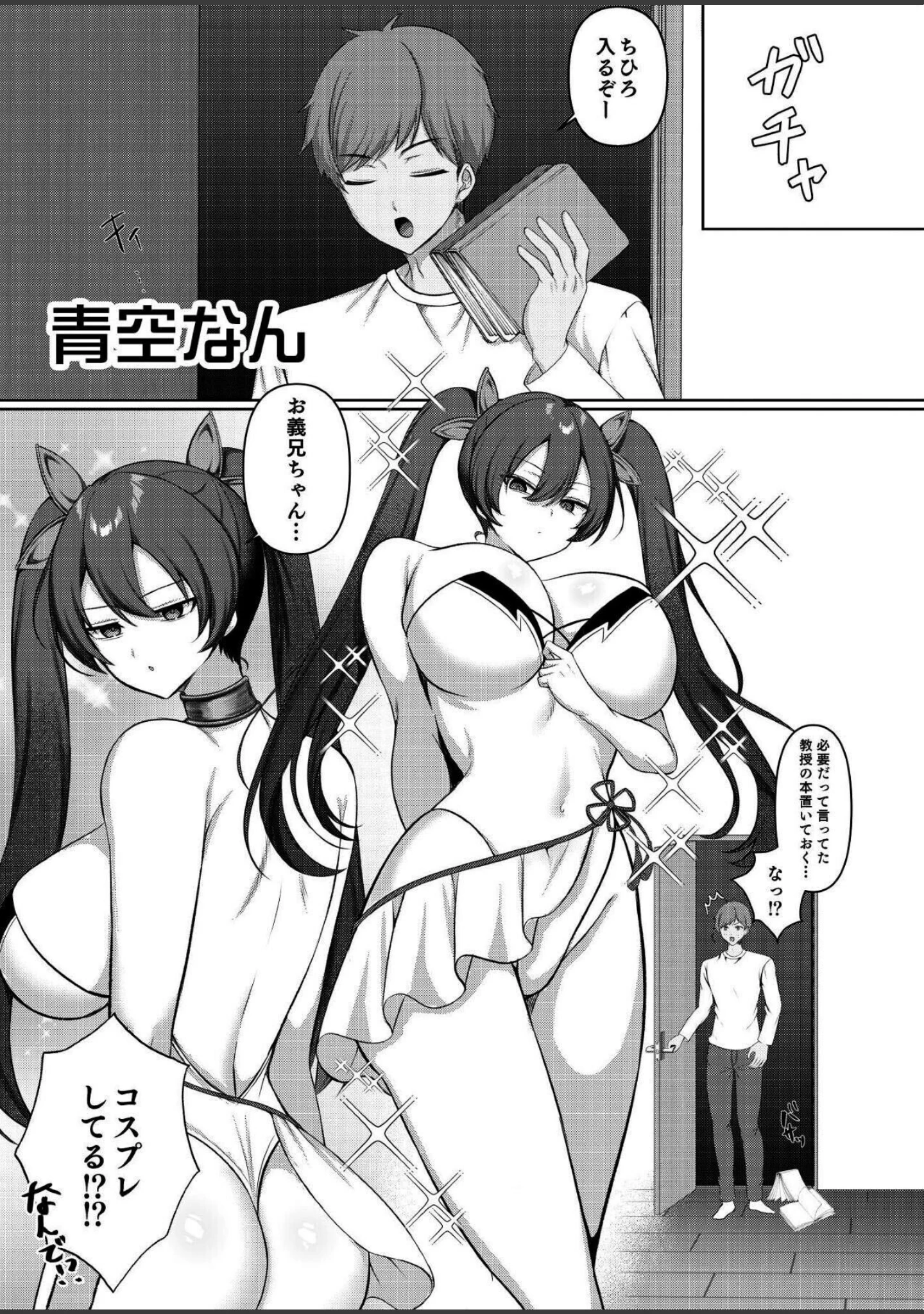 「感情ゼロ娘と汗だくねっとりセックス〜だめっ、恥ずかしいとこ触らないで…っ！〜」（ナツザメ） 試し読み 13ページ目