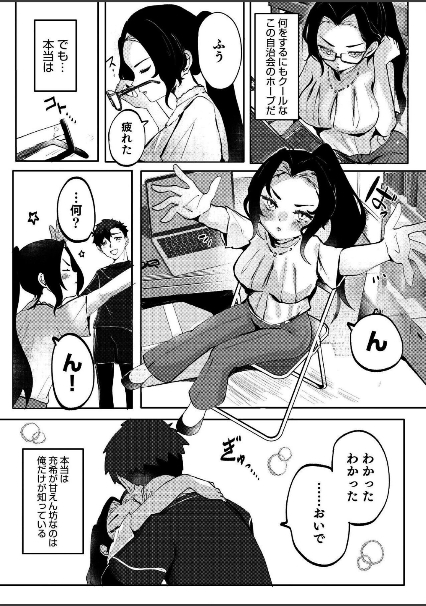 「感情ゼロ娘と汗だくねっとりセックス〜だめっ、恥ずかしいとこ触らないで…っ！〜」（ナツザメ） 試し読み 16ページ目