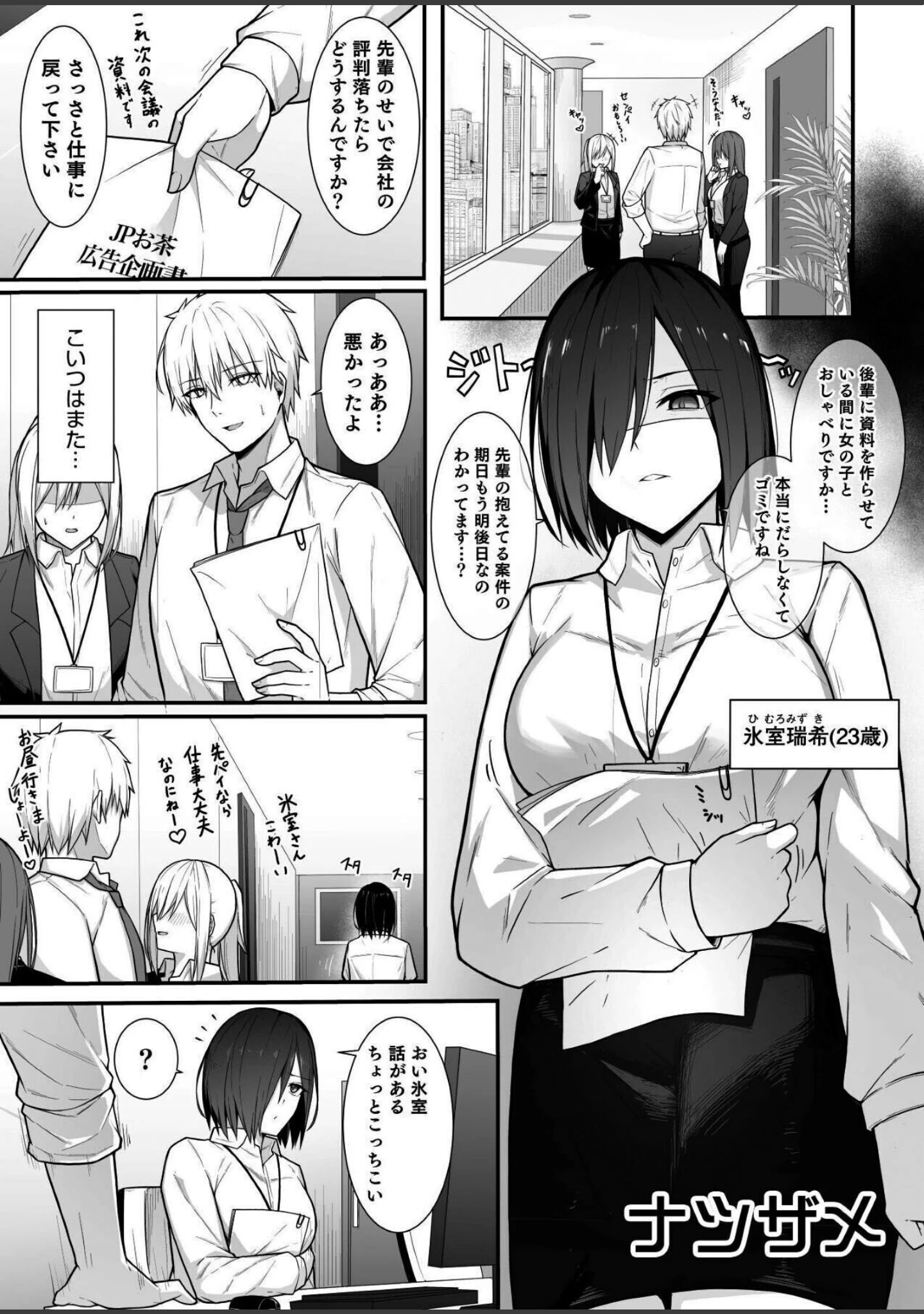 「感情ゼロ娘と汗だくねっとりセックス〜だめっ、恥ずかしいとこ触らないで…っ！〜」（ナツザメ） 試し読み 3ページ目