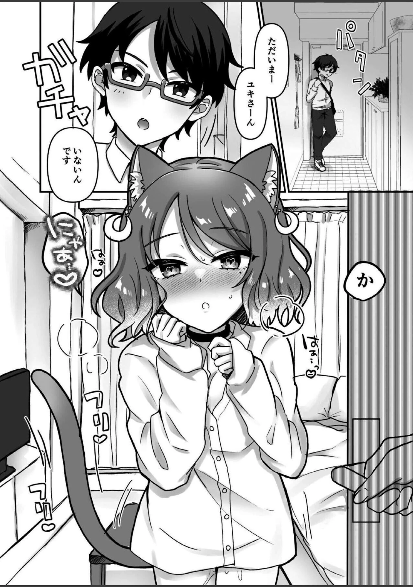 「感情ゼロ娘と汗だくねっとりセックス〜だめっ、恥ずかしいとこ触らないで…っ！〜」（ナツザメ） 試し読み 6ページ目
