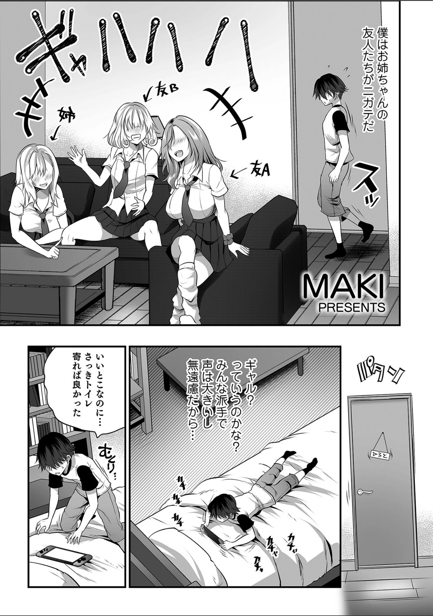 「「ほら、素直にイっちゃいなよ」気になるあの娘に完全リードされながら理性どろどろ欲望えっち」（MAKI） 試し読み 3ページ目