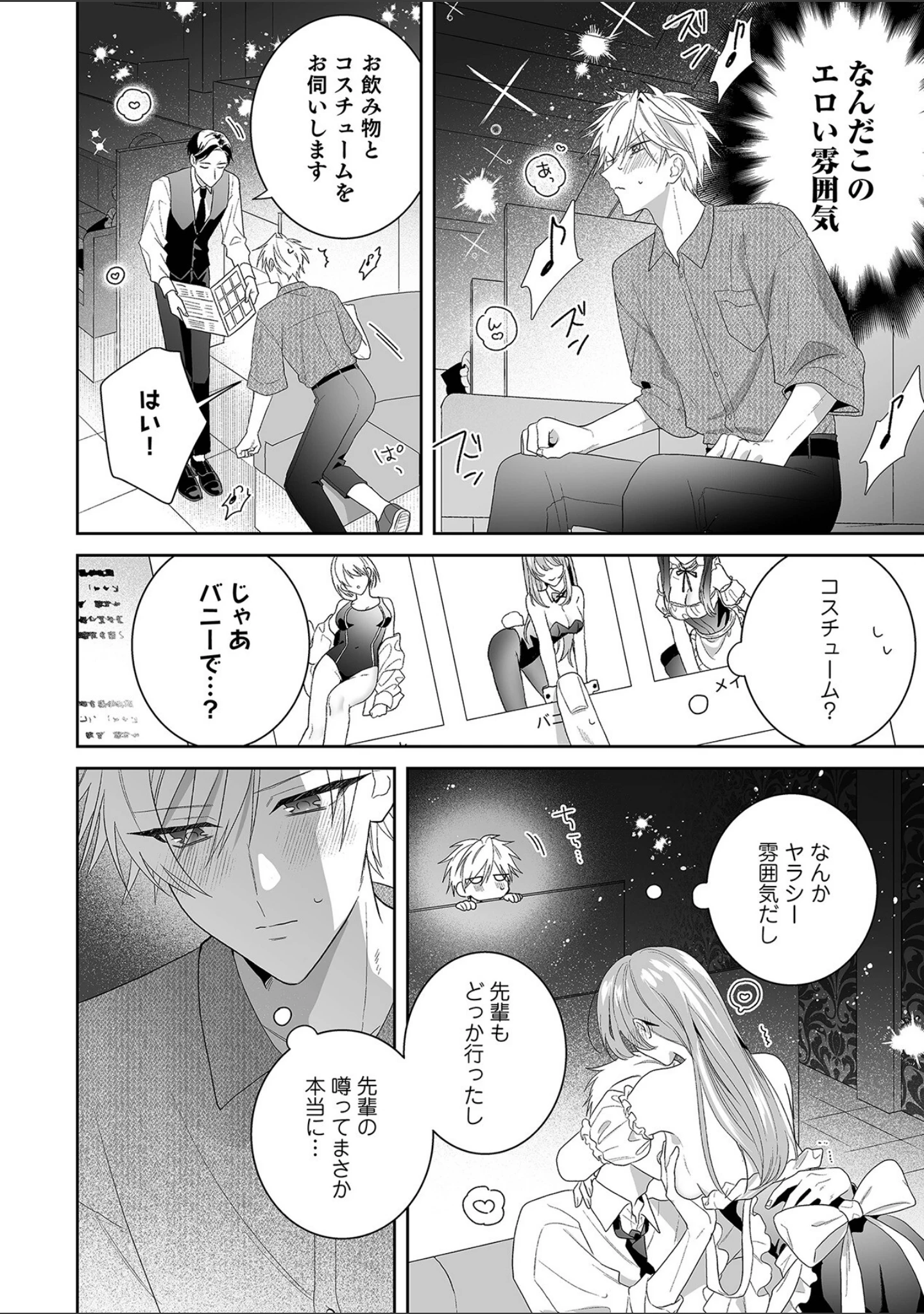 「「ほら、素直にイっちゃいなよ」気になるあの娘に完全リードされながら理性どろどろ欲望えっち」（MAKI） 試し読み 6ページ目