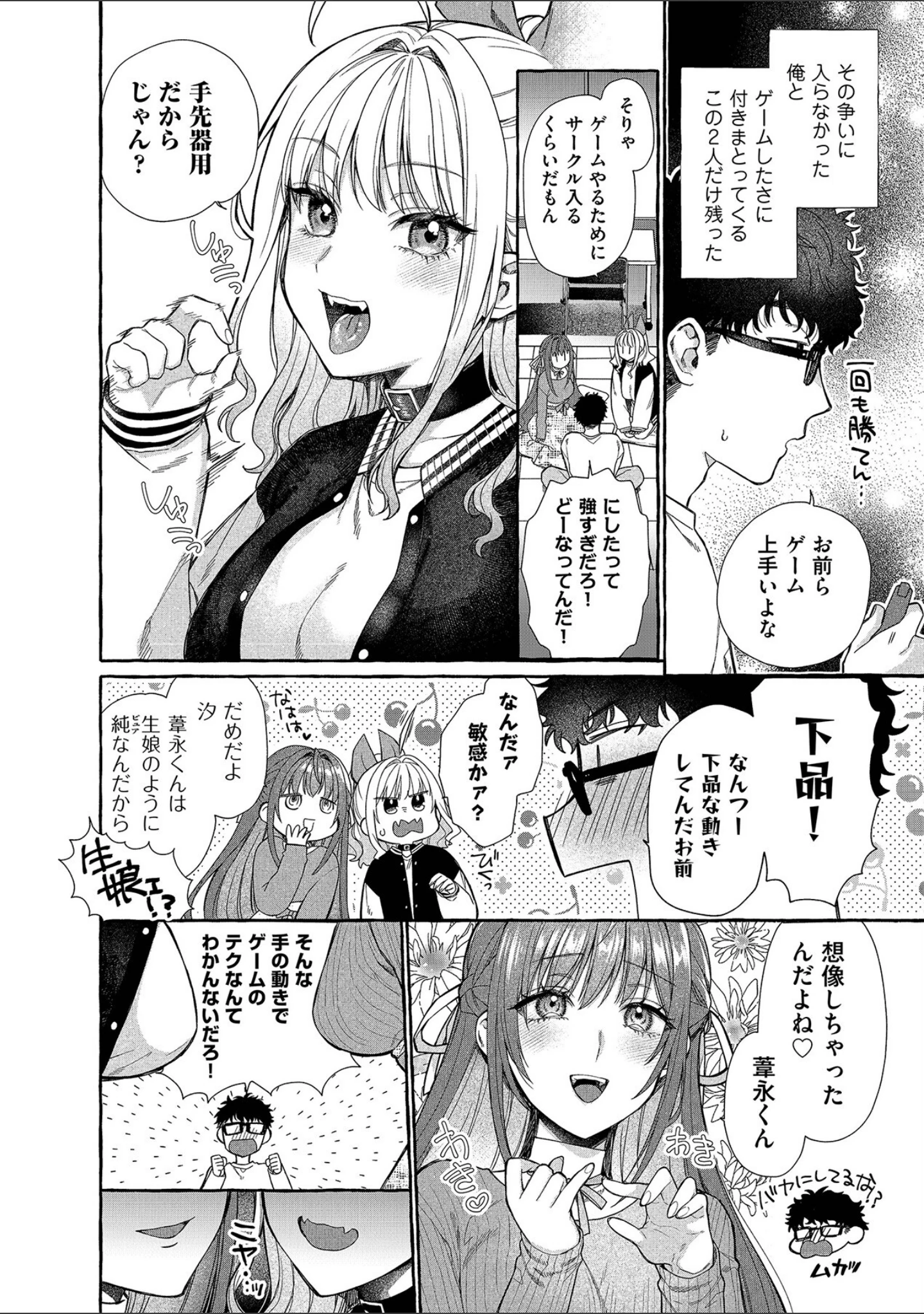 「「ほら、素直にイっちゃいなよ」気になるあの娘に完全リードされながら理性どろどろ欲望えっち」（MAKI） 試し読み 8ページ目