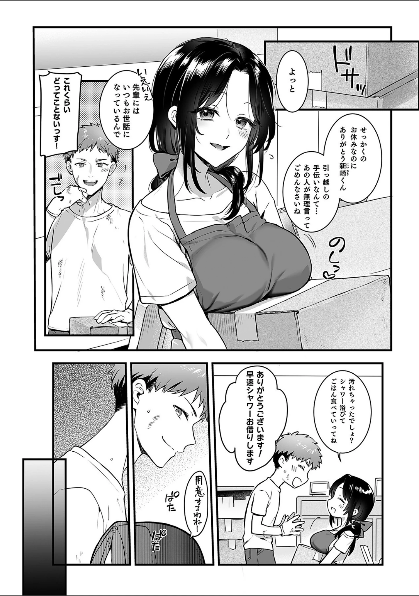 「熱帯びる背徳の艶事〜あなたがそう望んだのだから〜」（コヤマハルタロウ） 試し読み 10ページ目
