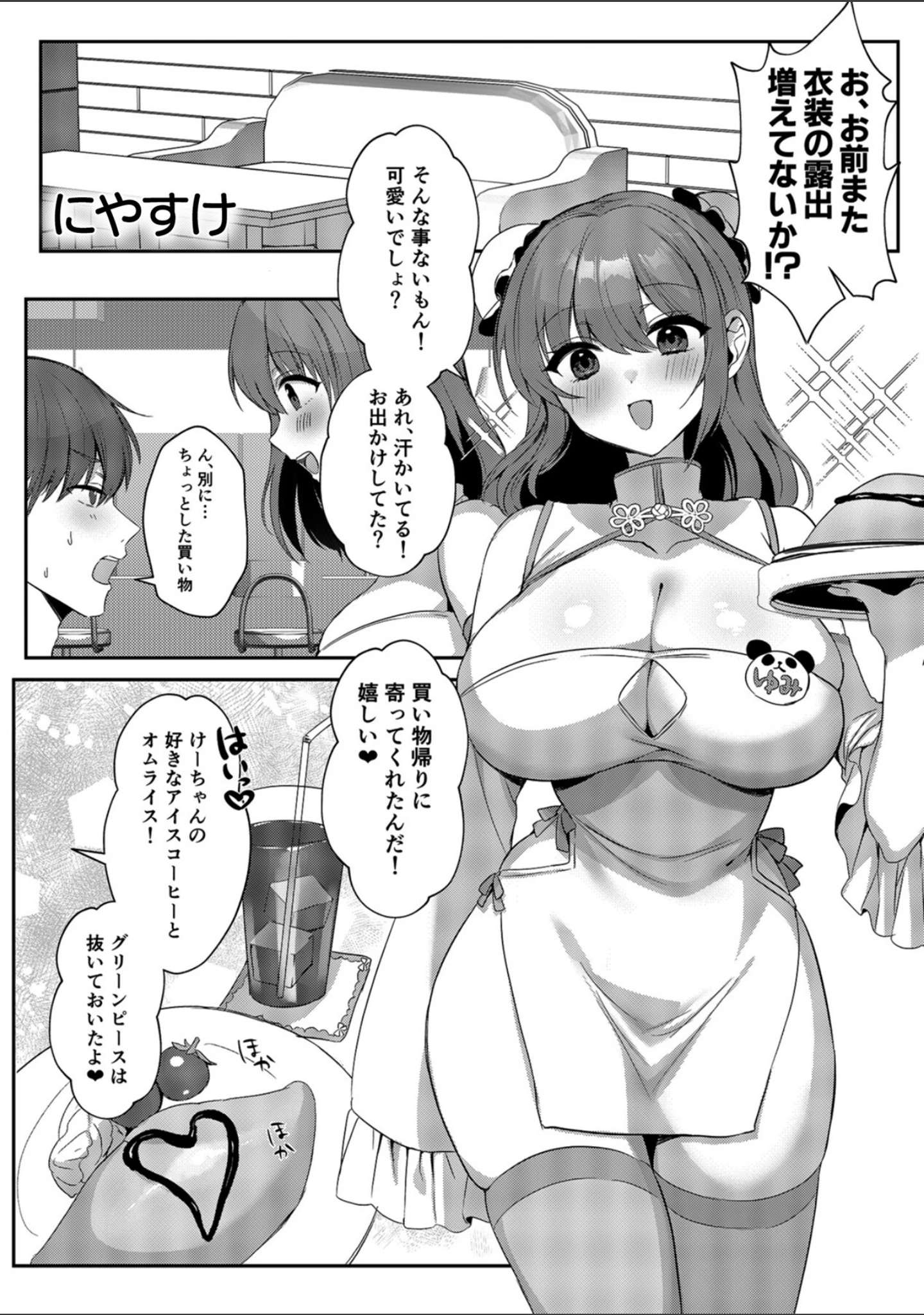 「熱帯びる背徳の艶事〜あなたがそう望んだのだから〜」（コヤマハルタロウ） 試し読み 15ページ目