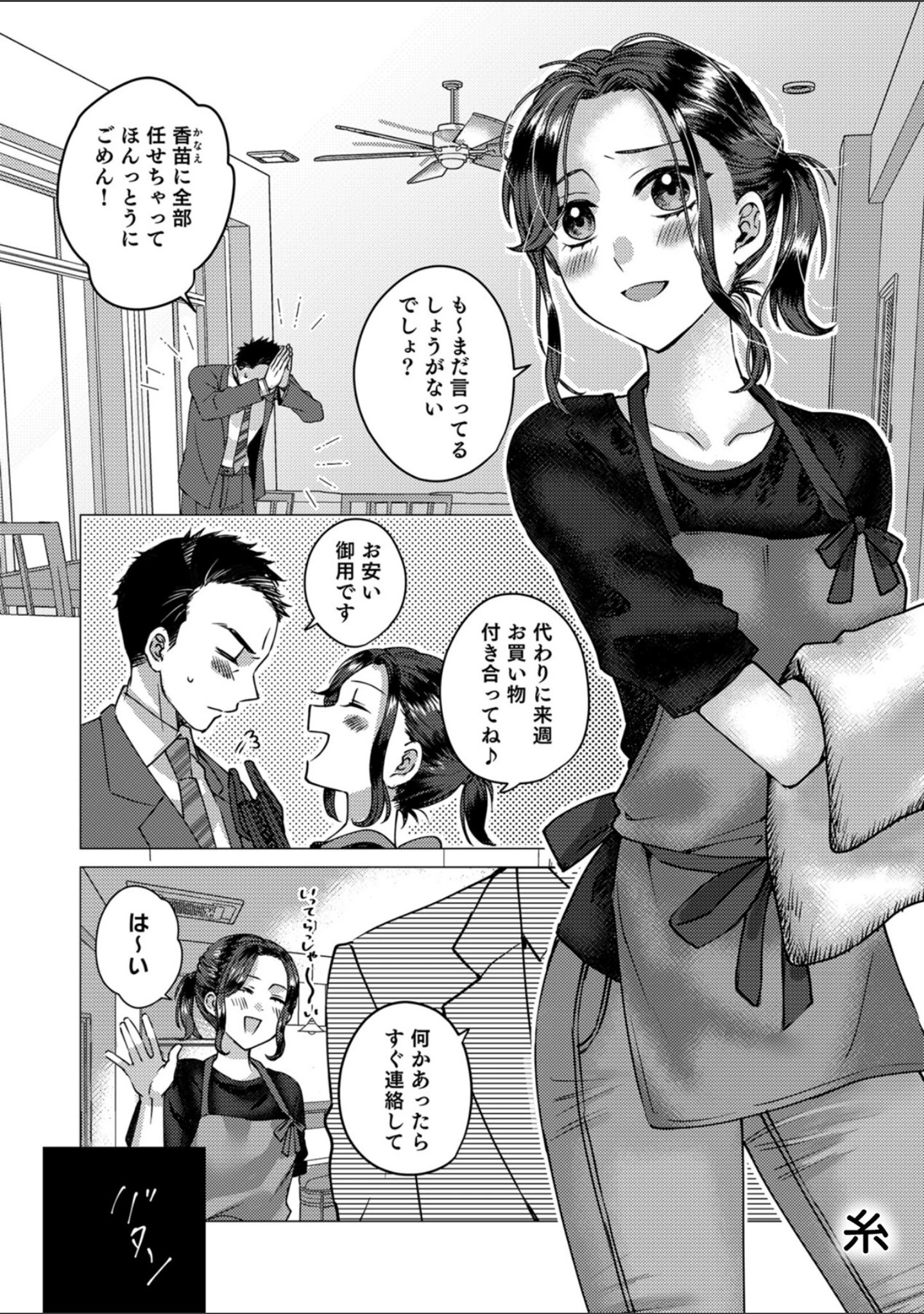「熱帯びる背徳の艶事〜あなたがそう望んだのだから〜」（コヤマハルタロウ） 試し読み 17ページ目