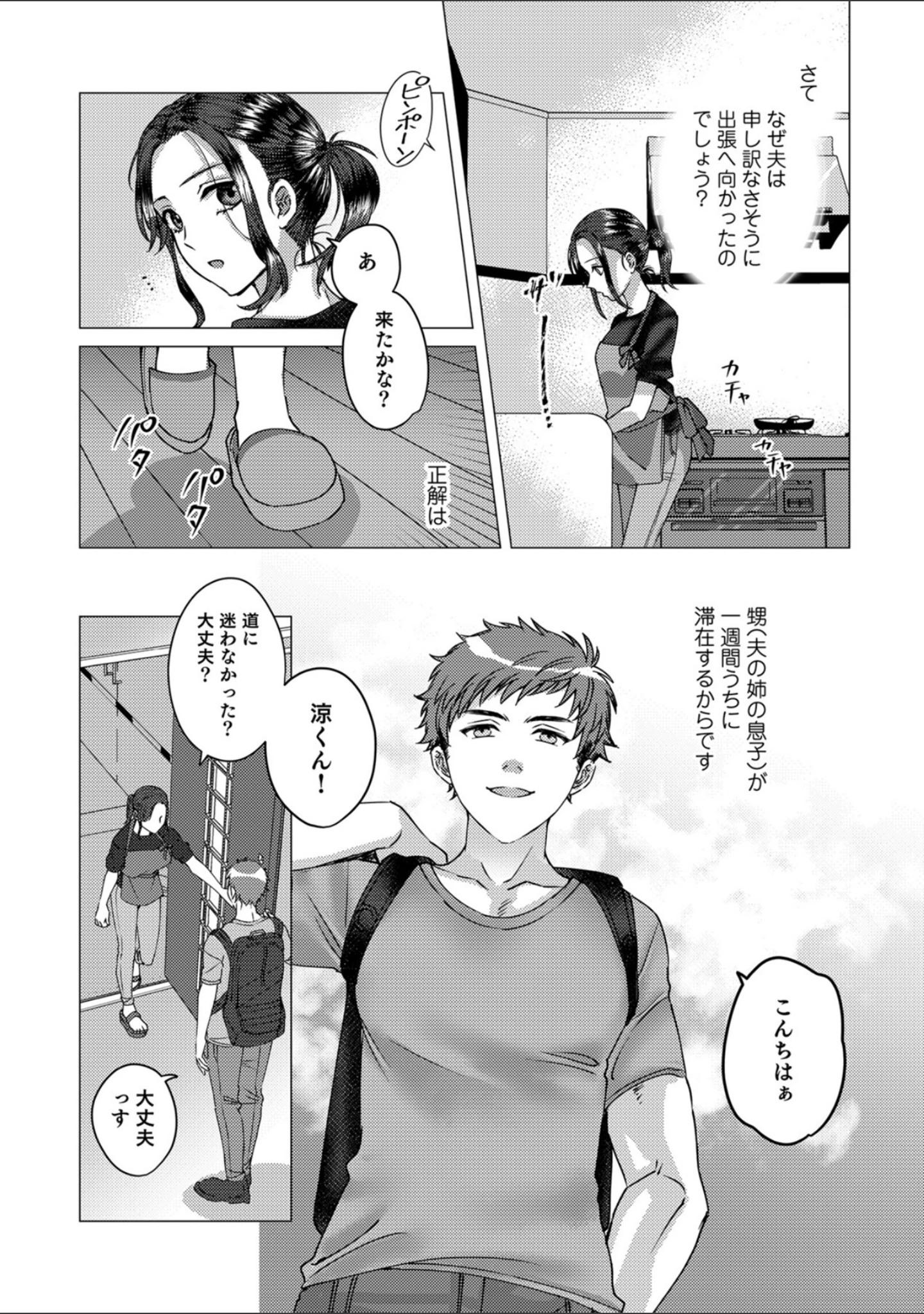 「熱帯びる背徳の艶事〜あなたがそう望んだのだから〜」（コヤマハルタロウ） 試し読み 18ページ目