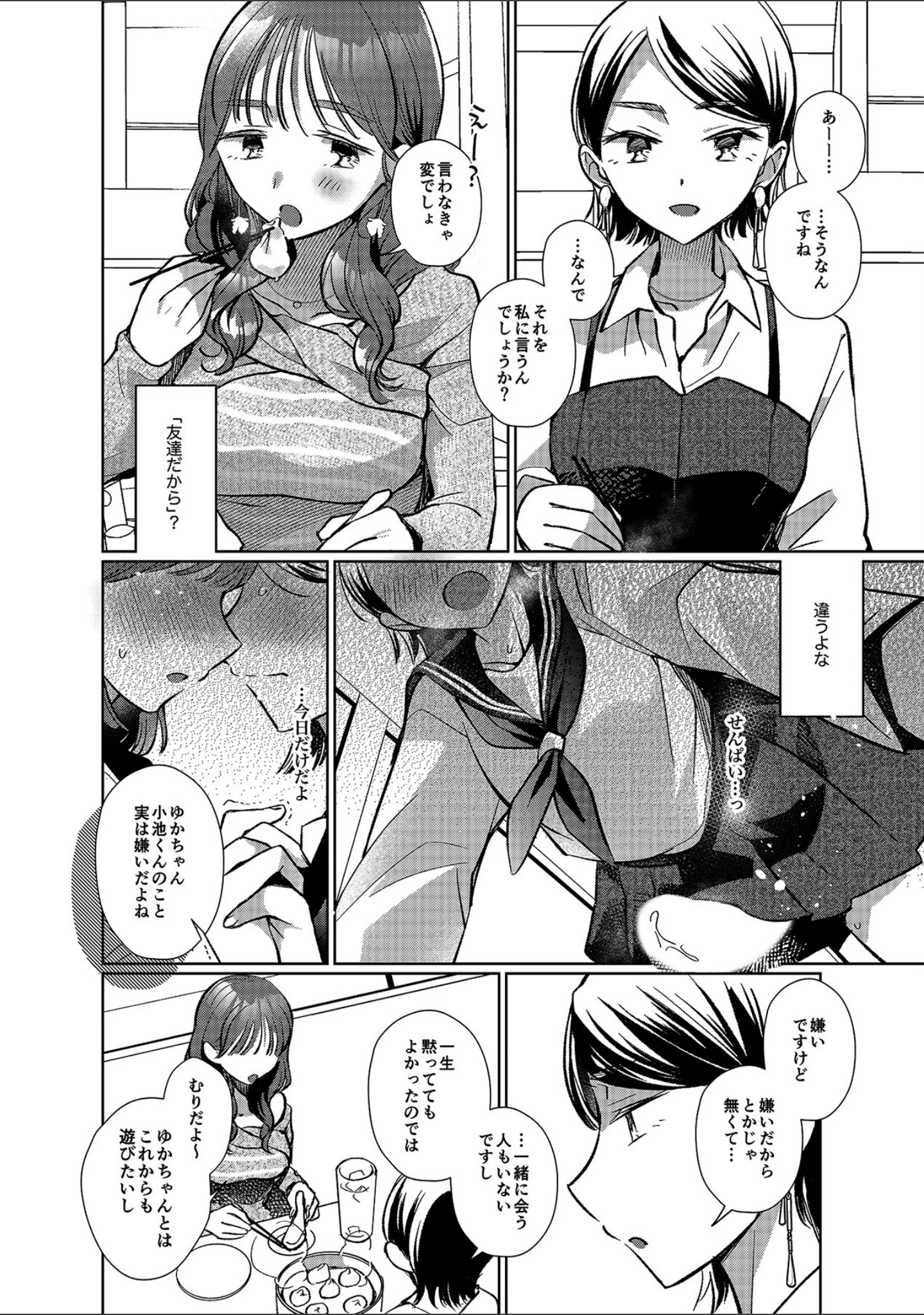 「熱帯びる背徳の艶事〜あなたがそう望んだのだから〜」（コヤマハルタロウ） 試し読み 4ページ目