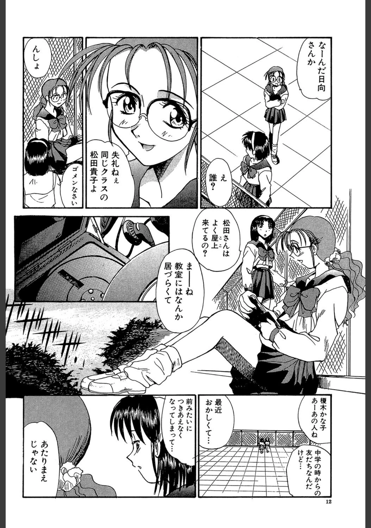 「SHA-LA-LA」（板場広し） 試し読み 12ページ目