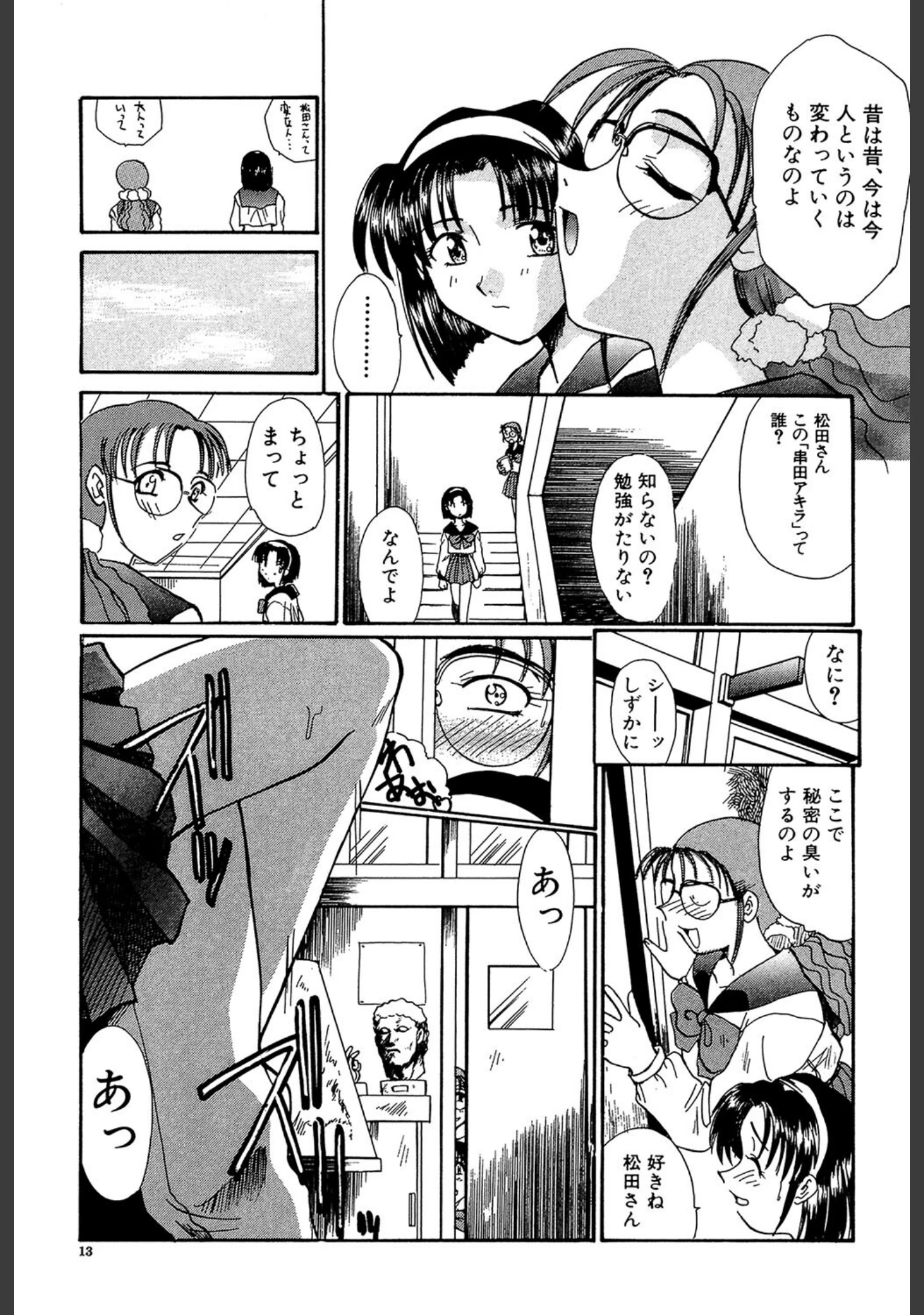 「SHA-LA-LA」（板場広し） 試し読み 13ページ目