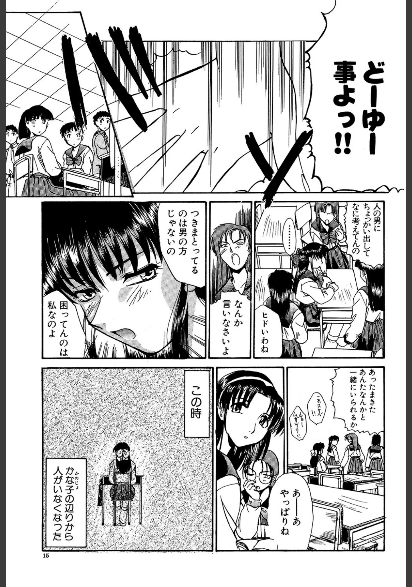 「SHA-LA-LA」（板場広し） 試し読み 15ページ目