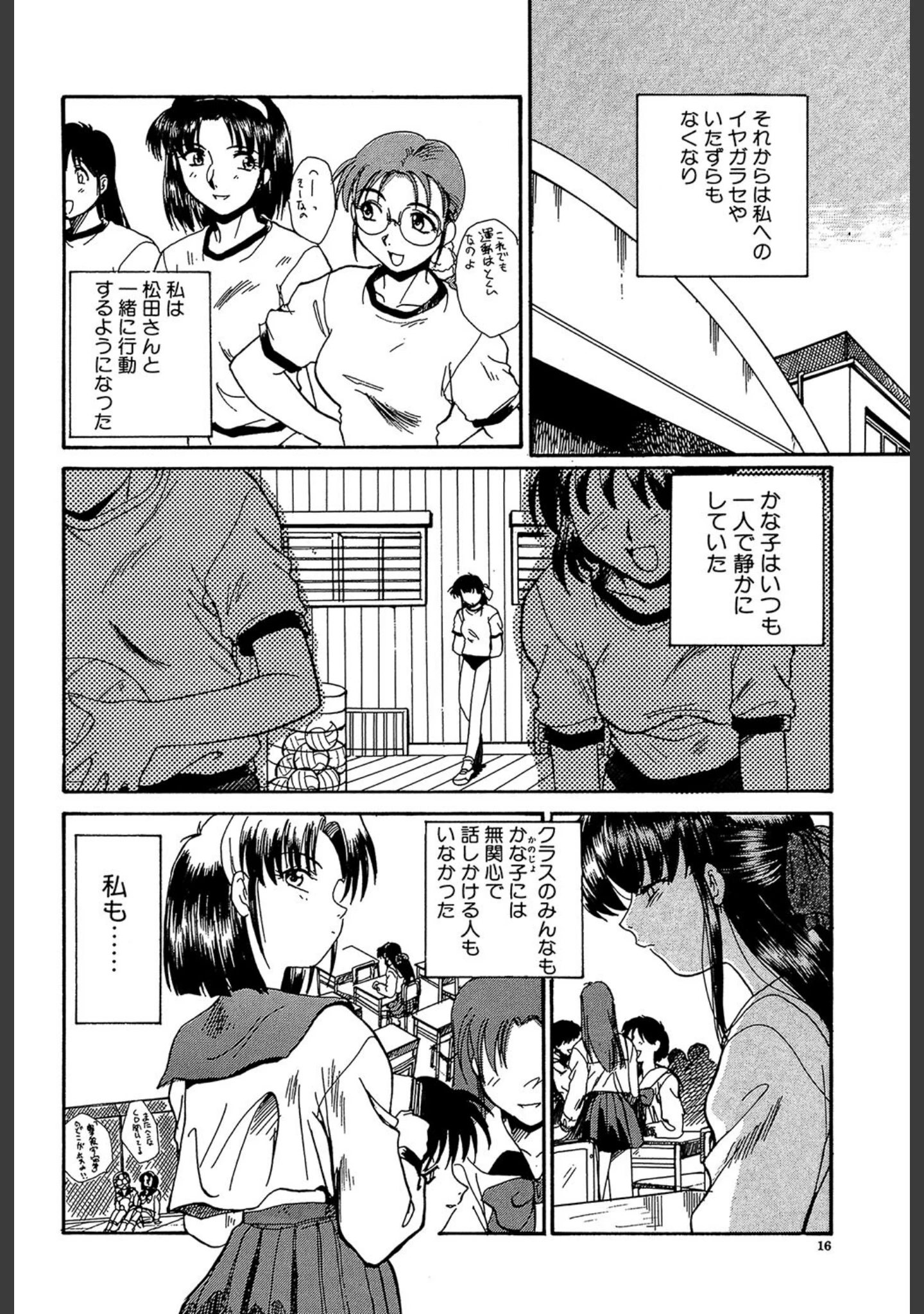 「SHA-LA-LA」（板場広し） 試し読み 16ページ目