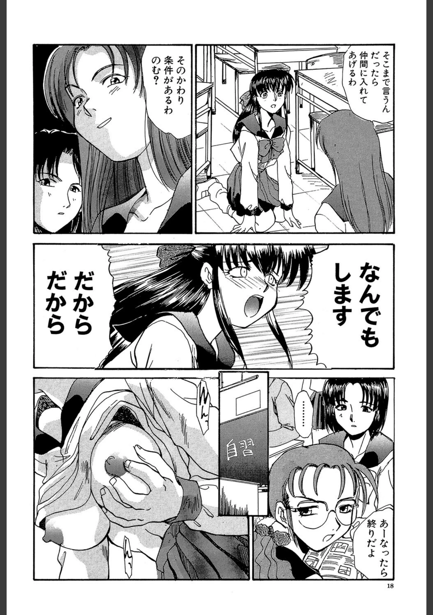 「SHA-LA-LA」（板場広し） 試し読み 18ページ目